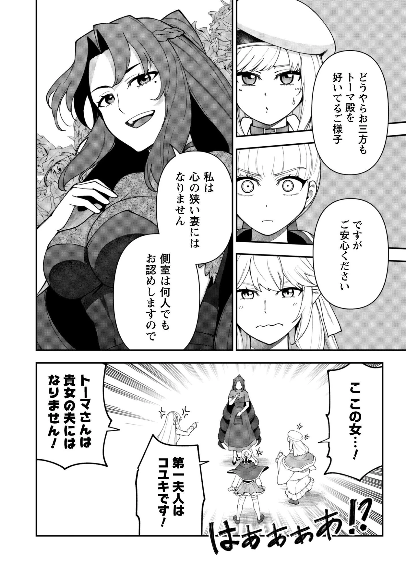 最近入った白魔導士がパーティークラッシャーで、俺の異世界冒険者生活が崩壊の危機な件について 第41話 - 25
