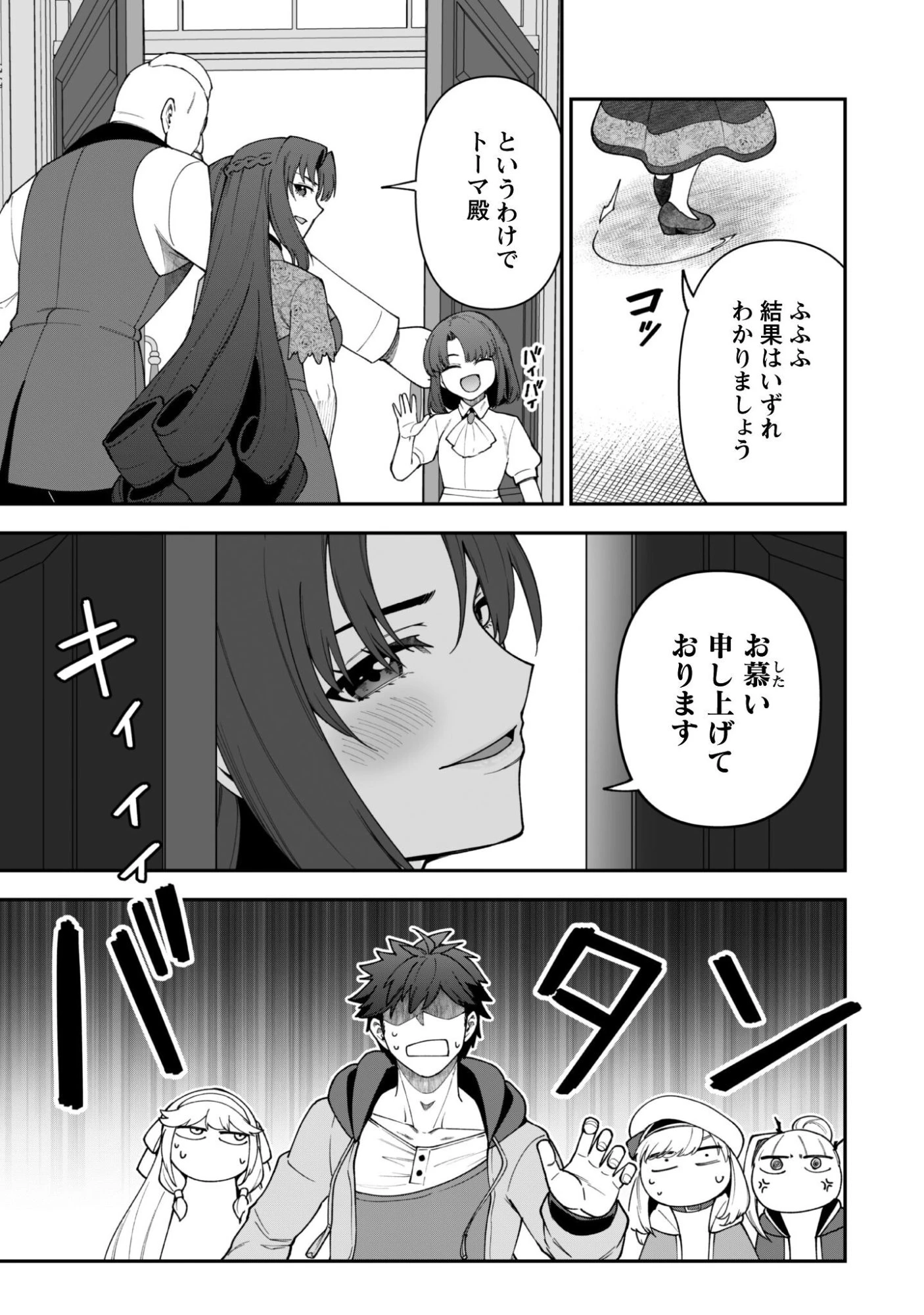 最近入った白魔導士がパーティークラッシャーで、俺の異世界冒険者生活が崩壊の危機な件について 第41話 - 26