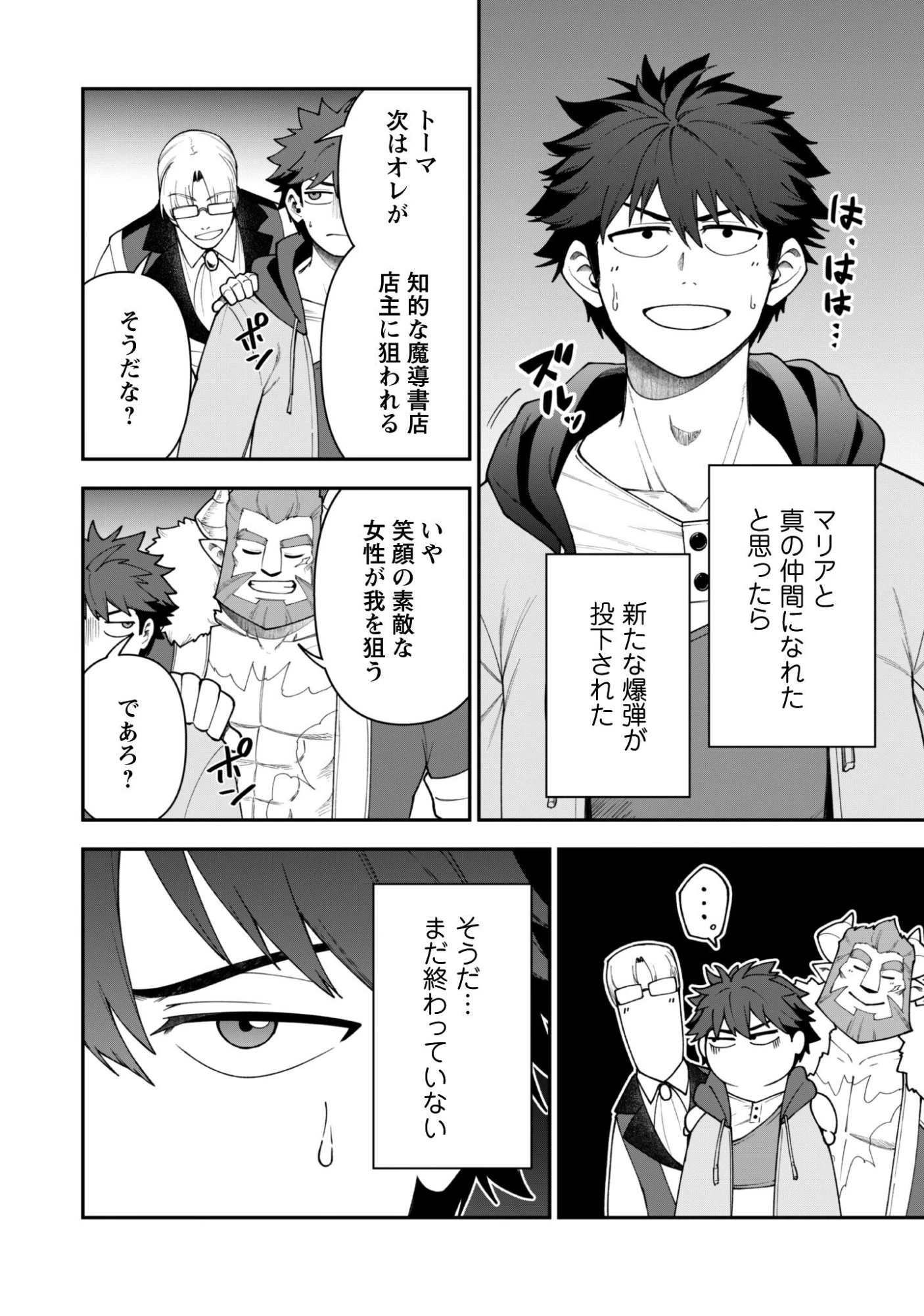 最近入った白魔導士がパーティークラッシャーで、俺の異世界冒険者生活が崩壊の危機な件について 第41話 - 27