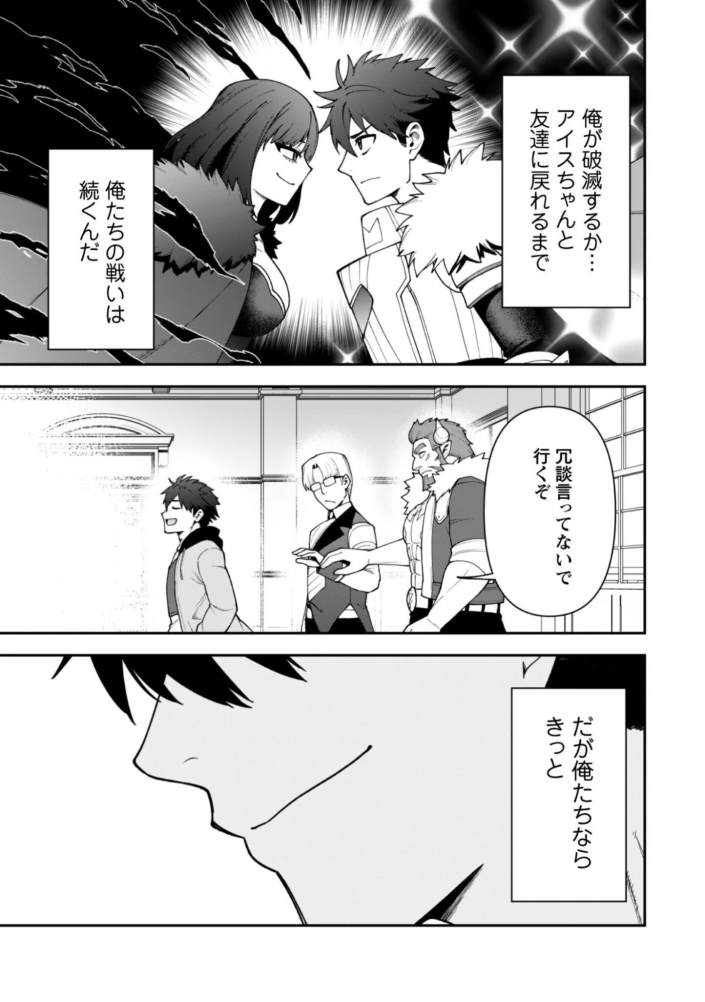 最近入った白魔導士がパーティークラッシャーで、俺の異世界冒険者生活が崩壊の危機な件について 第41話 - 28