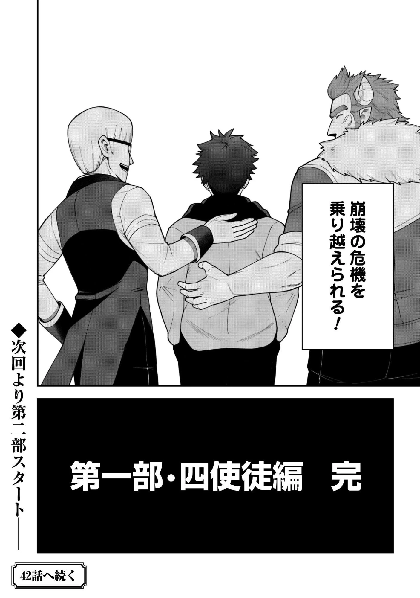 最近入った白魔導士がパーティークラッシャーで、俺の異世界冒険者生活が崩壊の危機な件について 第41話 - 29