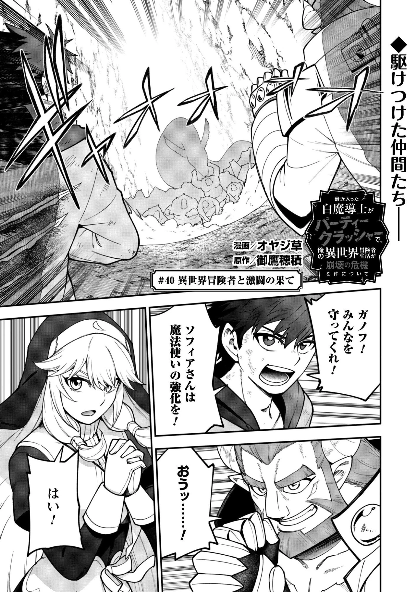 最近入った白魔導士がパーティークラッシャーで、俺の異世界冒険者生活が崩壊の危機な件について 第40話 - 2