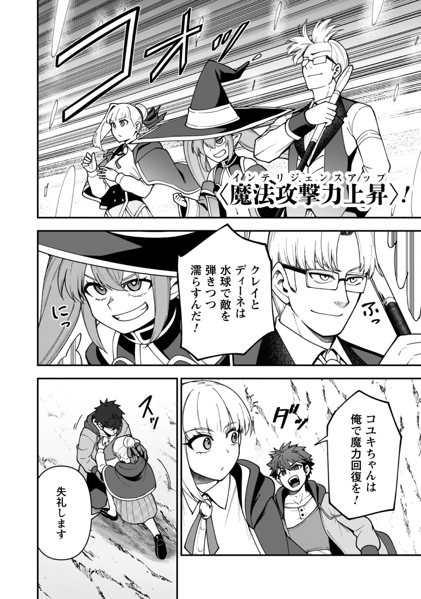 最近入った白魔導士がパーティークラッシャーで、俺の異世界冒険者生活が崩壊の危機な件について 第40話 - 3