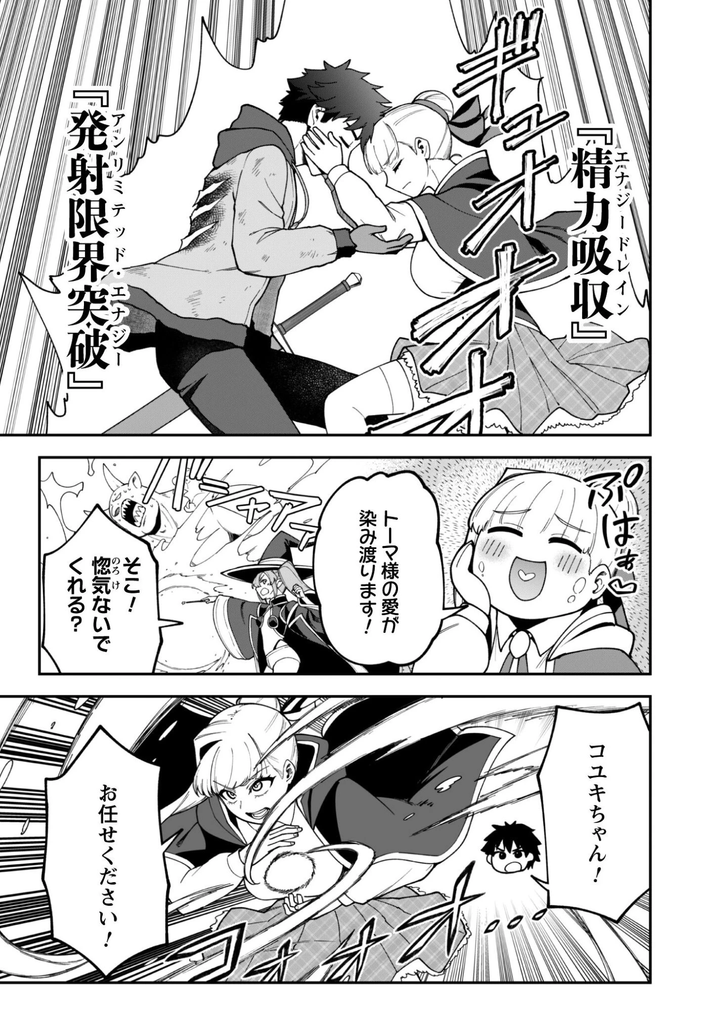 最近入った白魔導士がパーティークラッシャーで、俺の異世界冒険者生活が崩壊の危機な件について 第40話 - 4
