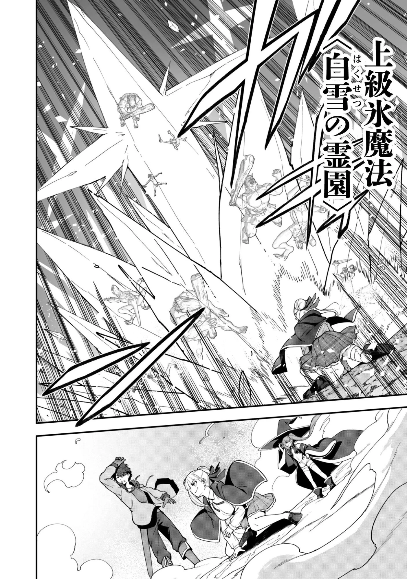 最近入った白魔導士がパーティークラッシャーで、俺の異世界冒険者生活が崩壊の危機な件について 第40話 - 5