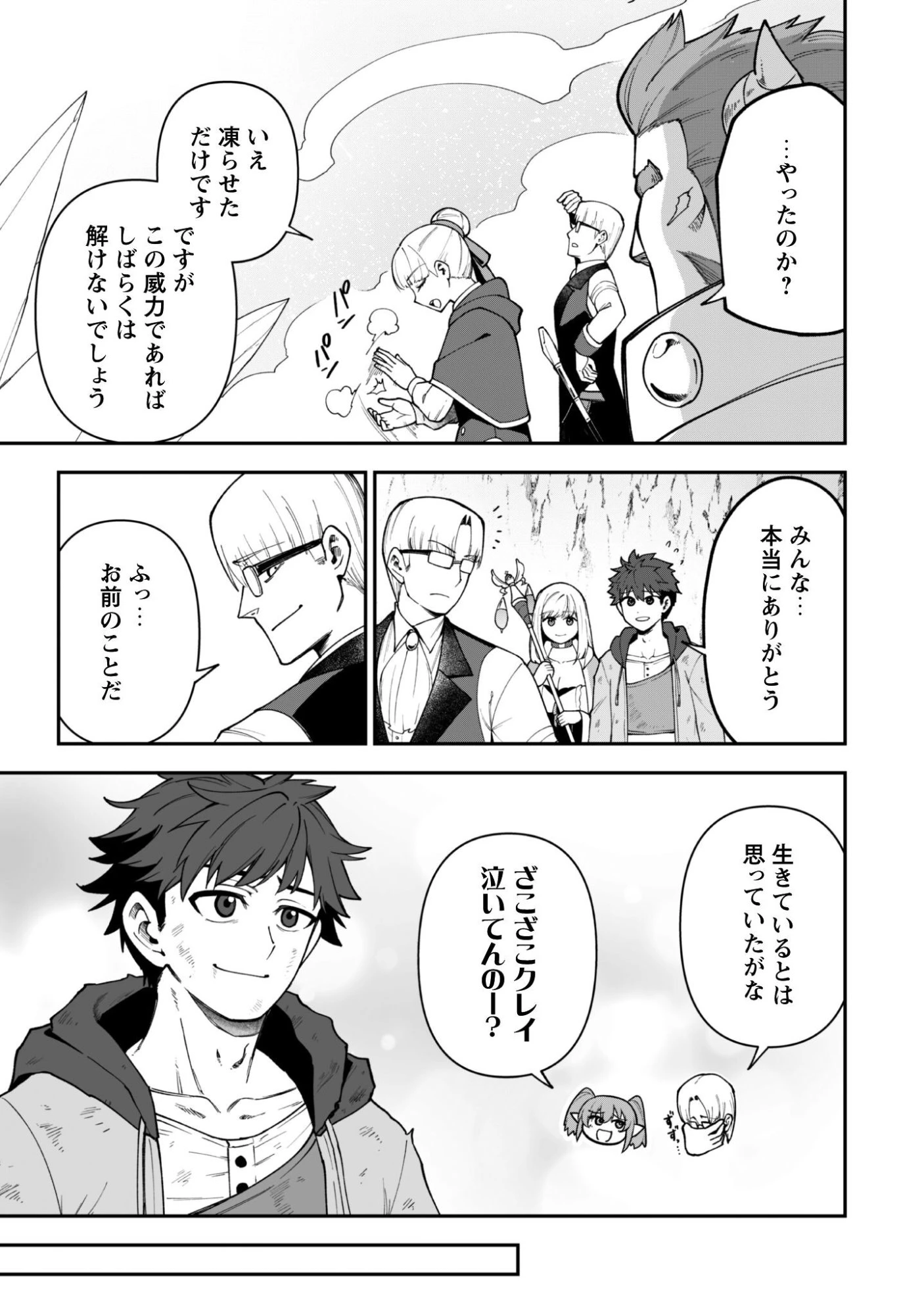最近入った白魔導士がパーティークラッシャーで、俺の異世界冒険者生活が崩壊の危機な件について 第40話 - 6