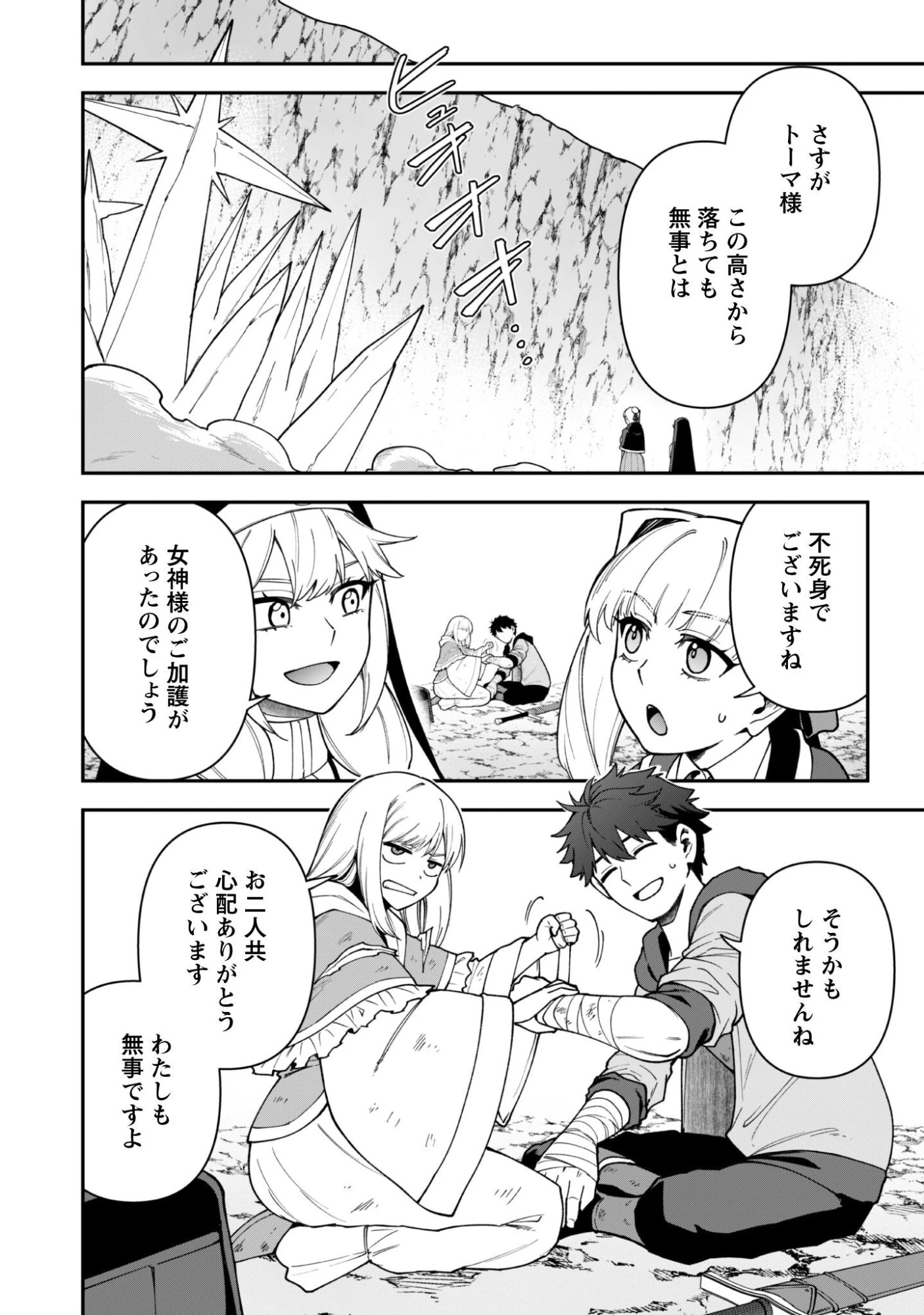 最近入った白魔導士がパーティークラッシャーで、俺の異世界冒険者生活が崩壊の危機な件について 第40話 - 7