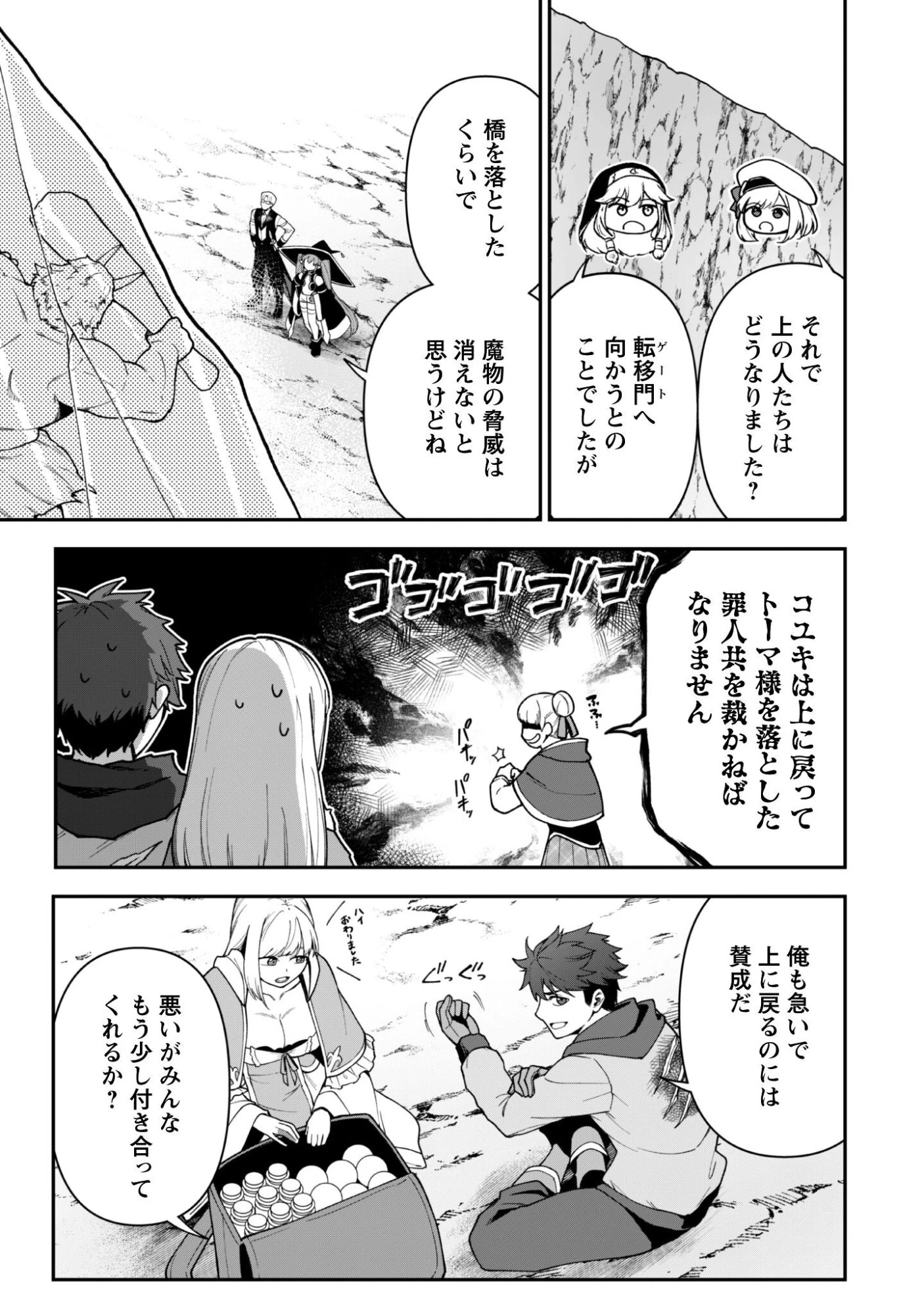 最近入った白魔導士がパーティークラッシャーで、俺の異世界冒険者生活が崩壊の危機な件について 第40話 - 8
