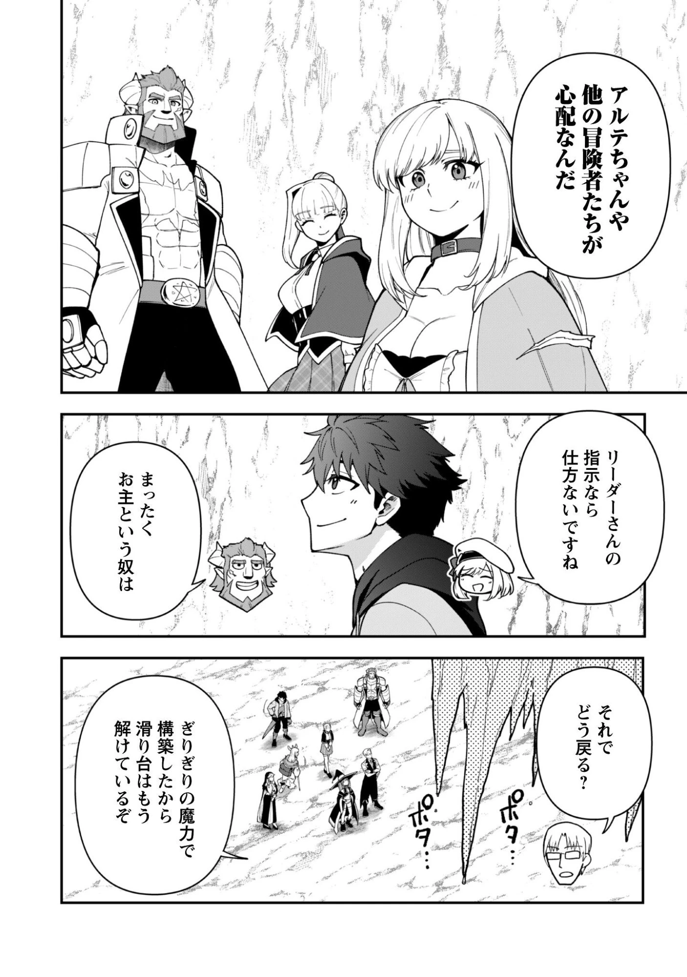 最近入った白魔導士がパーティークラッシャーで、俺の異世界冒険者生活が崩壊の危機な件について 第40話 - 9