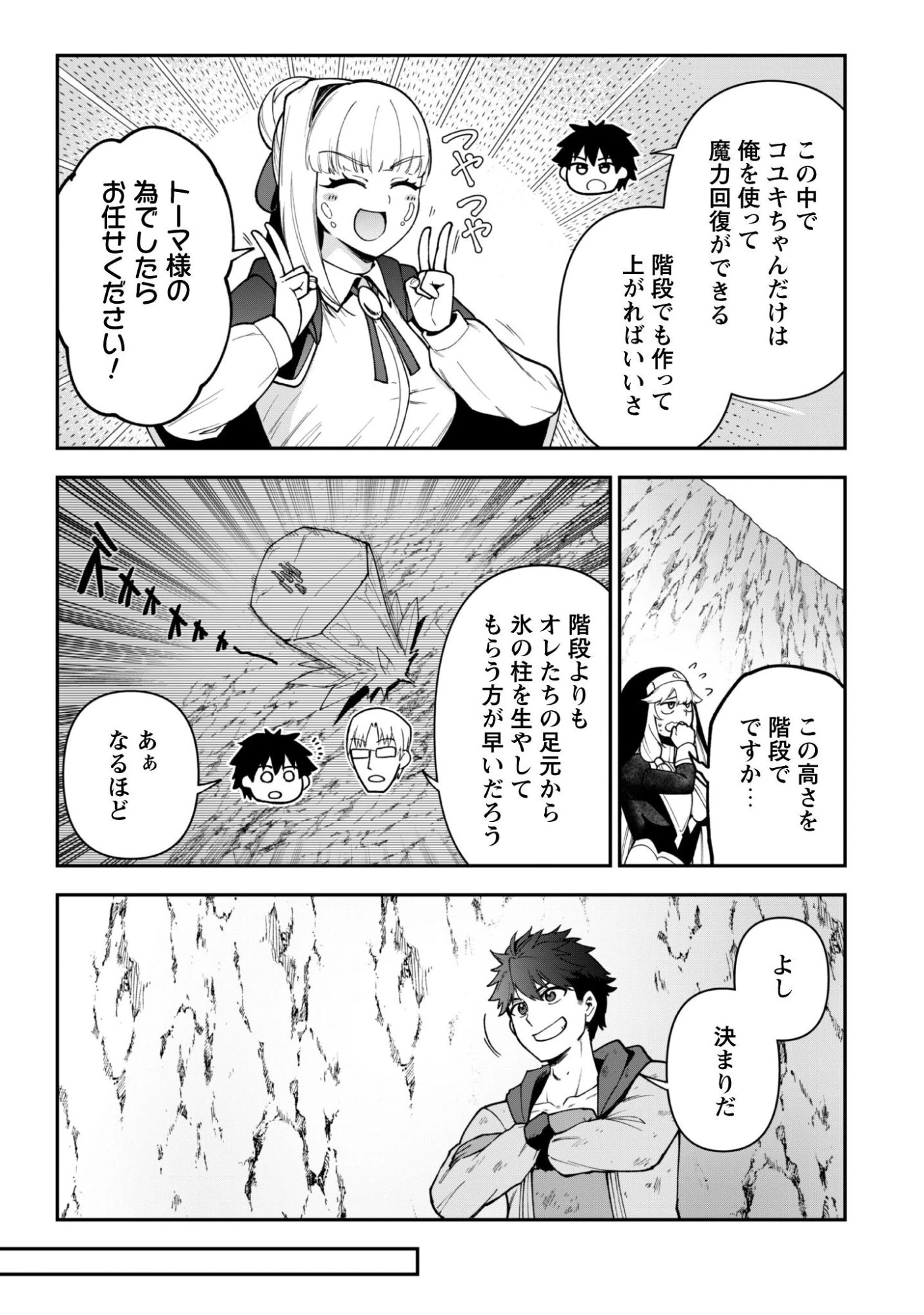 最近入った白魔導士がパーティークラッシャーで、俺の異世界冒険者生活が崩壊の危機な件について 第40話 - 10