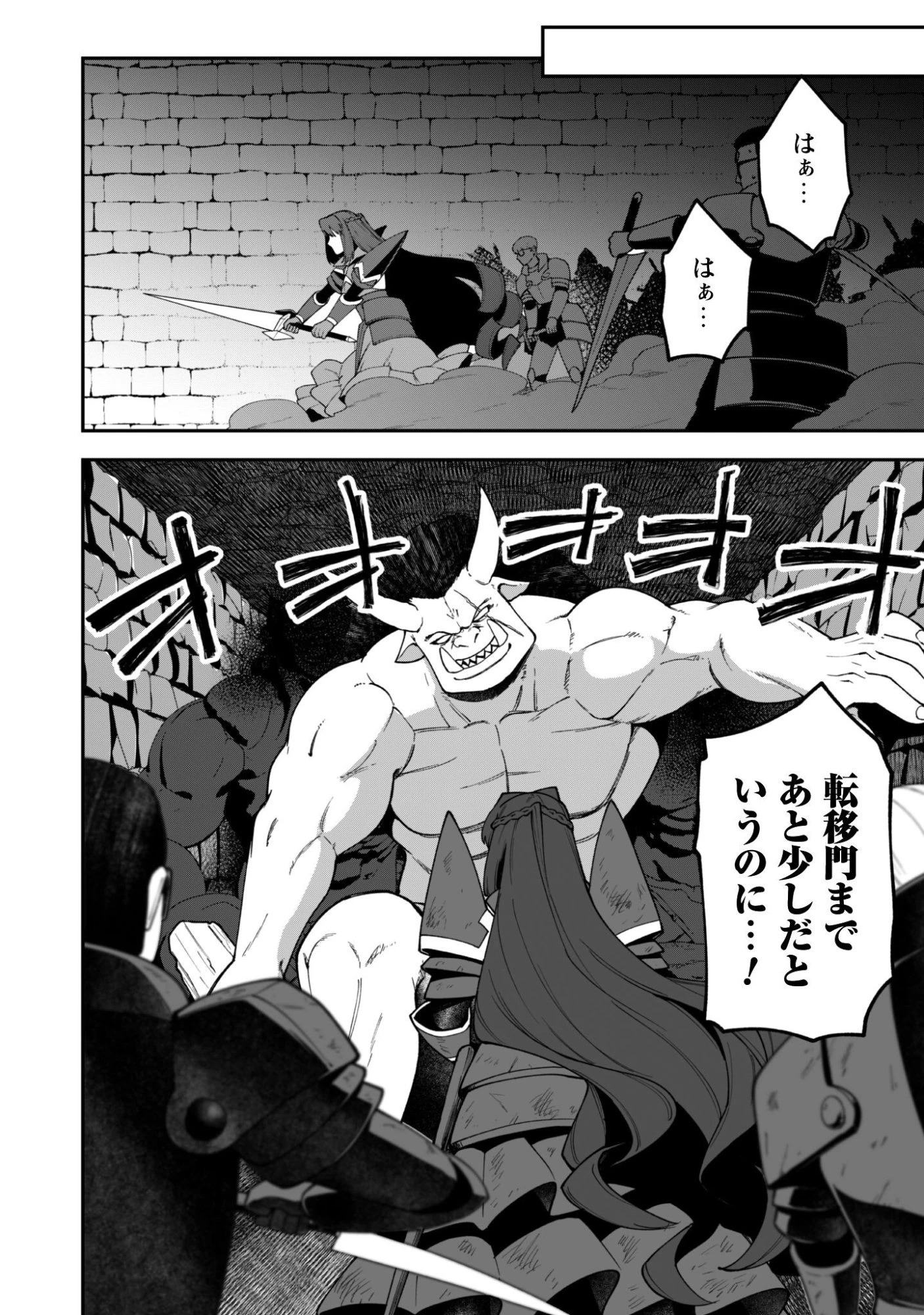 最近入った白魔導士がパーティークラッシャーで、俺の異世界冒険者生活が崩壊の危機な件について 第40話 - 11