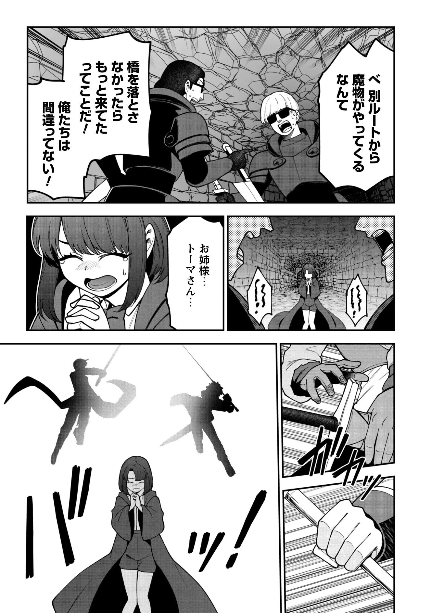 最近入った白魔導士がパーティークラッシャーで、俺の異世界冒険者生活が崩壊の危機な件について 第40話 - 12