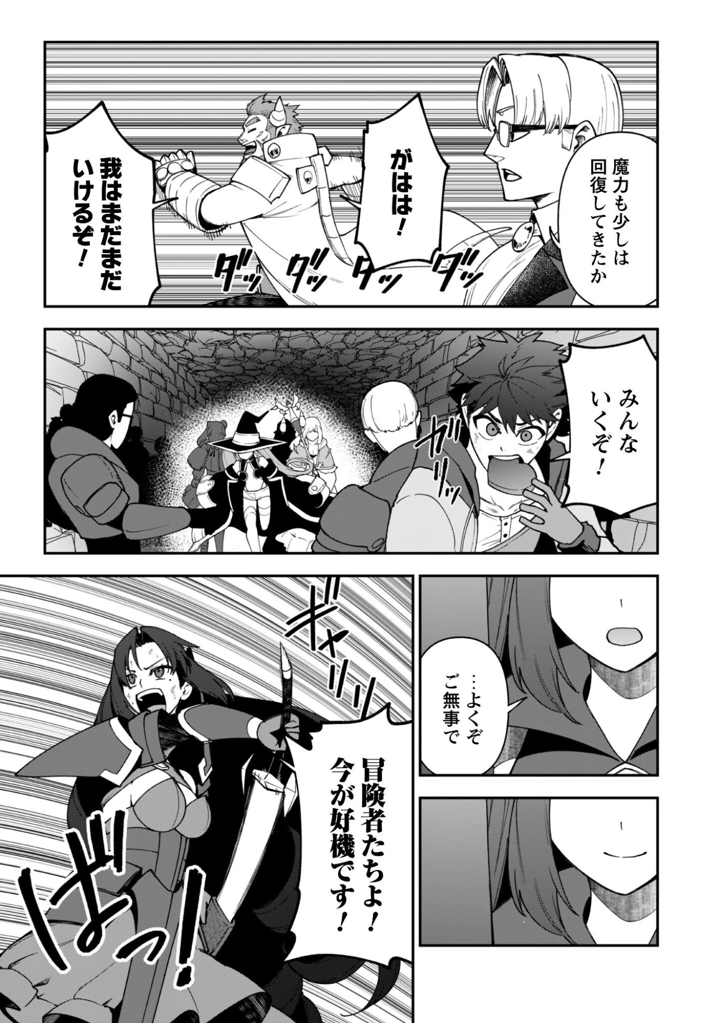 最近入った白魔導士がパーティークラッシャーで、俺の異世界冒険者生活が崩壊の危機な件について 第40話 - 14