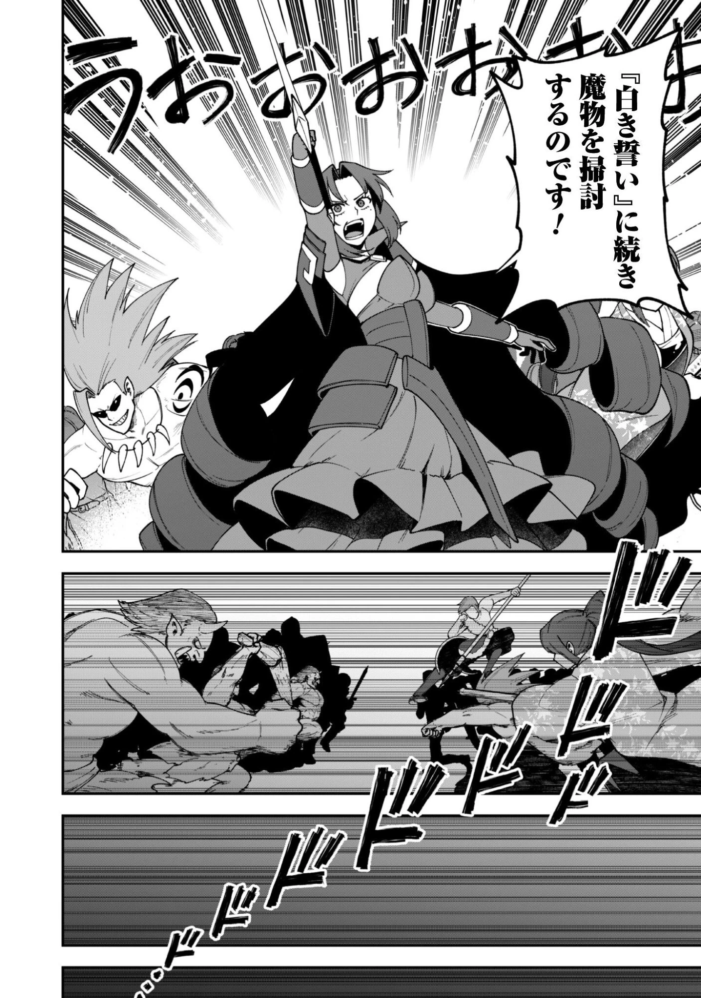 最近入った白魔導士がパーティークラッシャーで、俺の異世界冒険者生活が崩壊の危機な件について 第40話 - 15