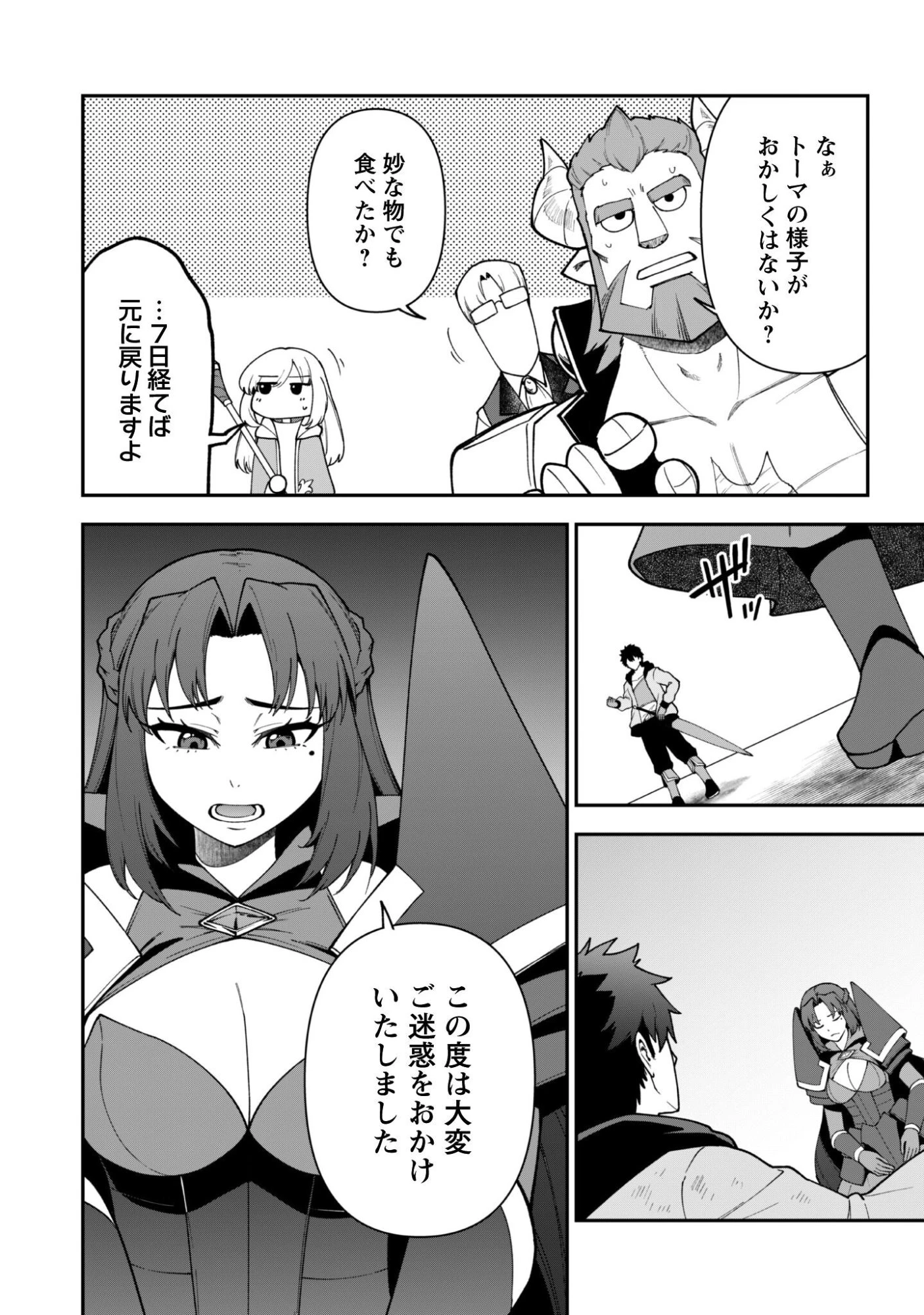 最近入った白魔導士がパーティークラッシャーで、俺の異世界冒険者生活が崩壊の危機な件について 第40話 - 17