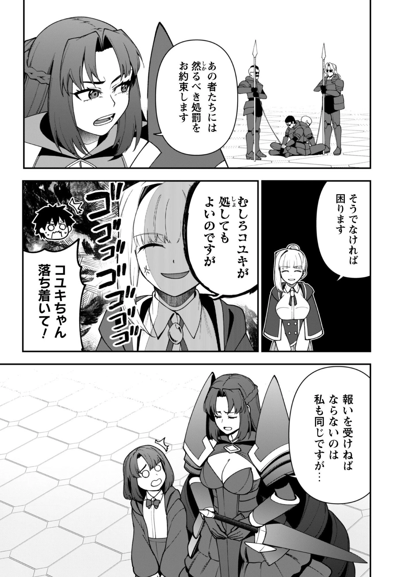 最近入った白魔導士がパーティークラッシャーで、俺の異世界冒険者生活が崩壊の危機な件について 第40話 - 18