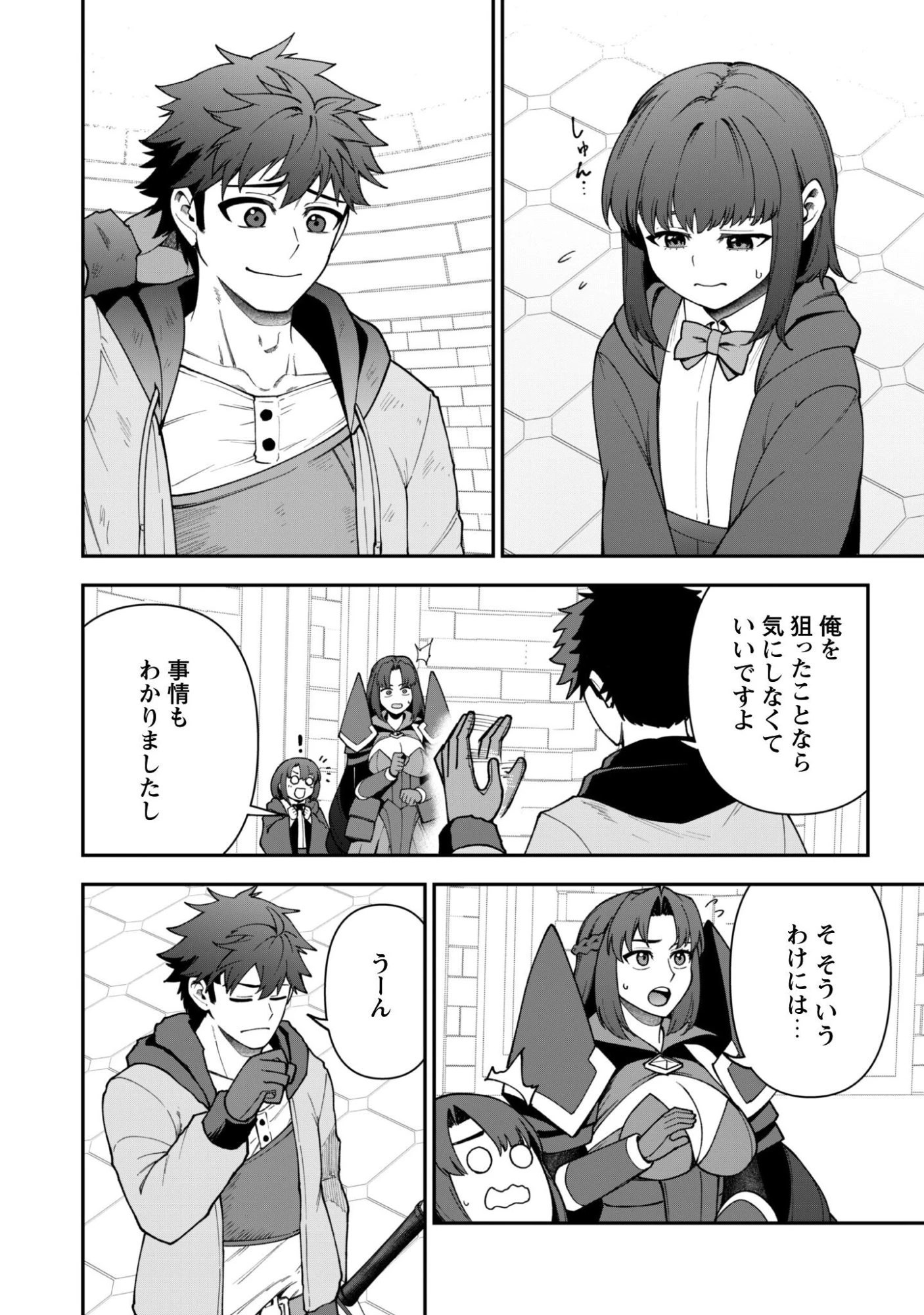 最近入った白魔導士がパーティークラッシャーで、俺の異世界冒険者生活が崩壊の危機な件について 第40話 - 19