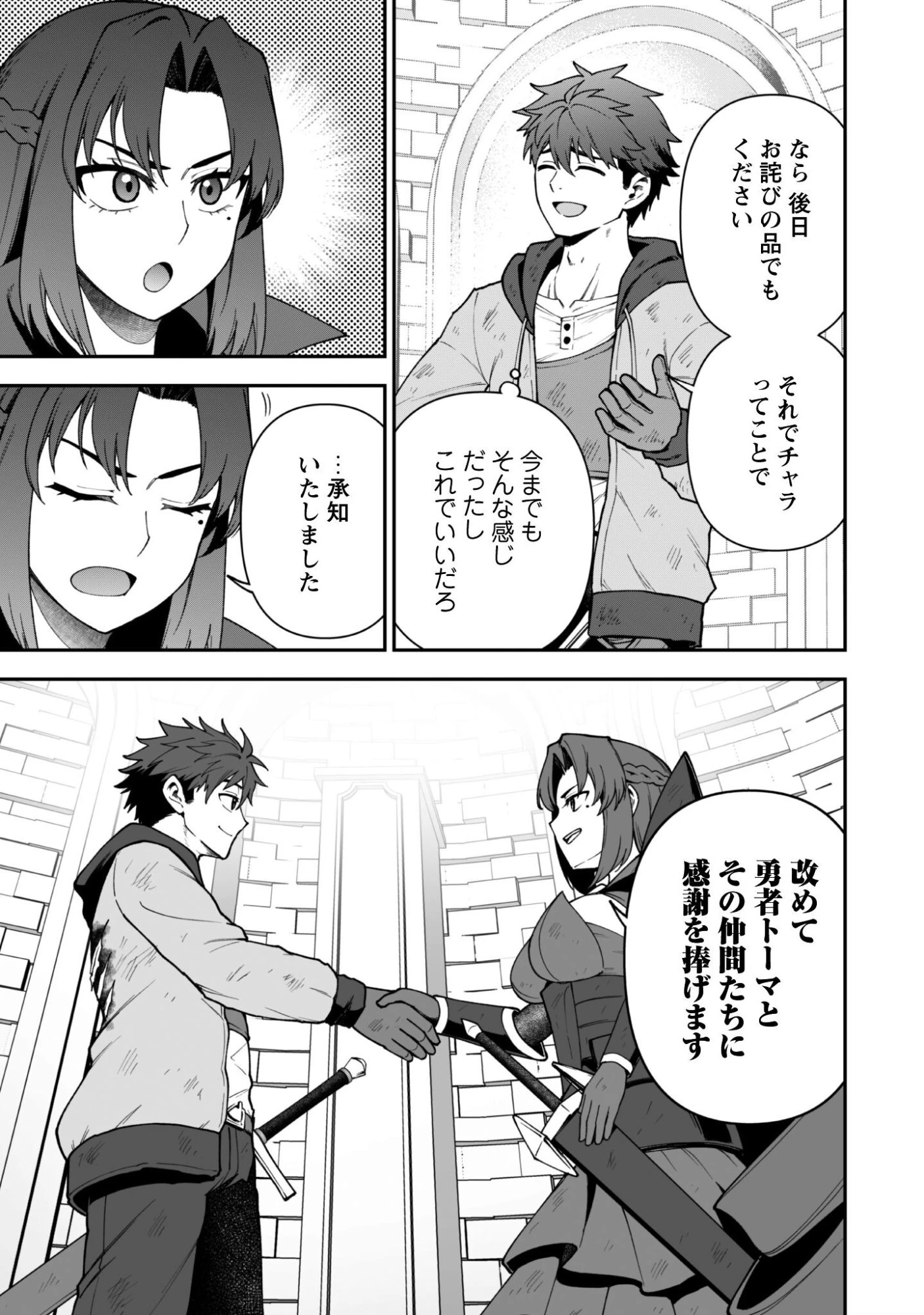 最近入った白魔導士がパーティークラッシャーで、俺の異世界冒険者生活が崩壊の危機な件について 第40話 - 20