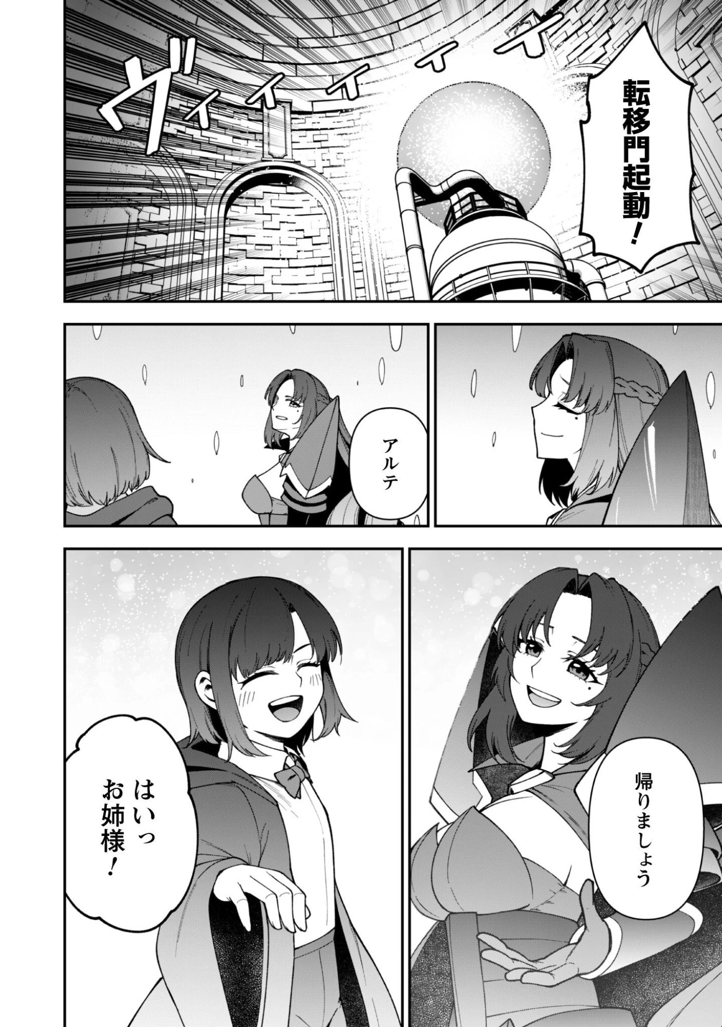 最近入った白魔導士がパーティークラッシャーで、俺の異世界冒険者生活が崩壊の危機な件について 第40話 - 21