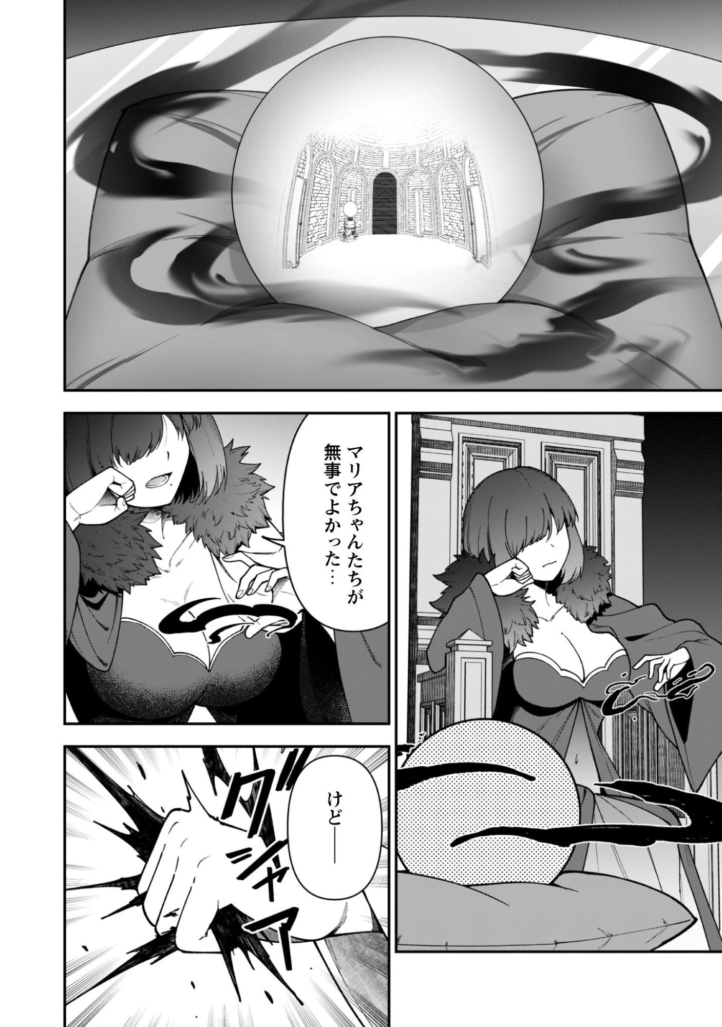 最近入った白魔導士がパーティークラッシャーで、俺の異世界冒険者生活が崩壊の危機な件について 第40話 - 23