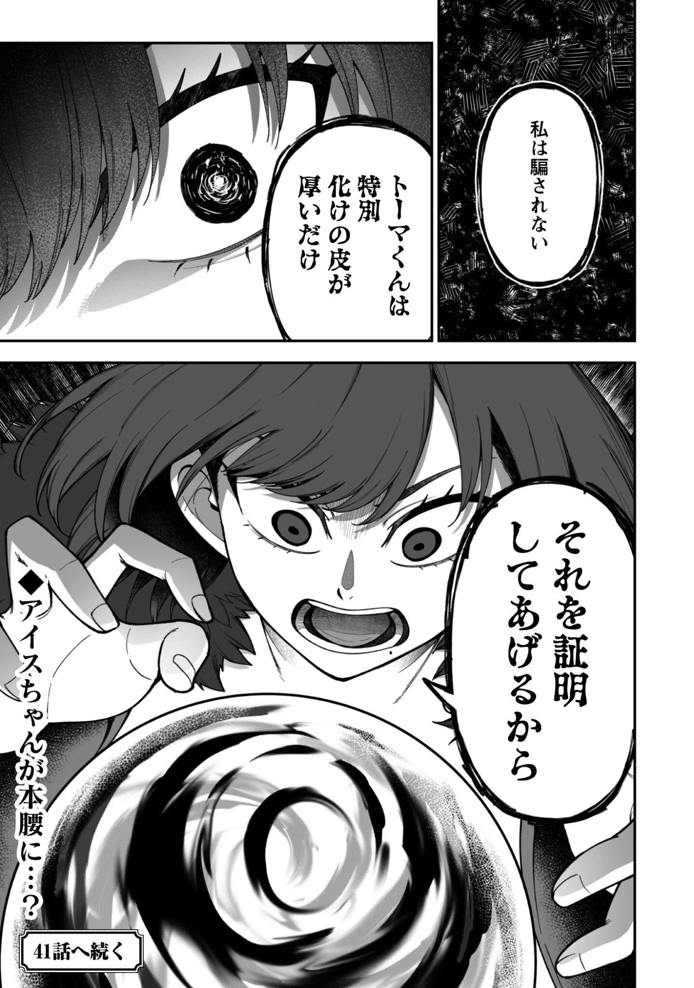 最近入った白魔導士がパーティークラッシャーで、俺の異世界冒険者生活が崩壊の危機な件について 第40話 - 24