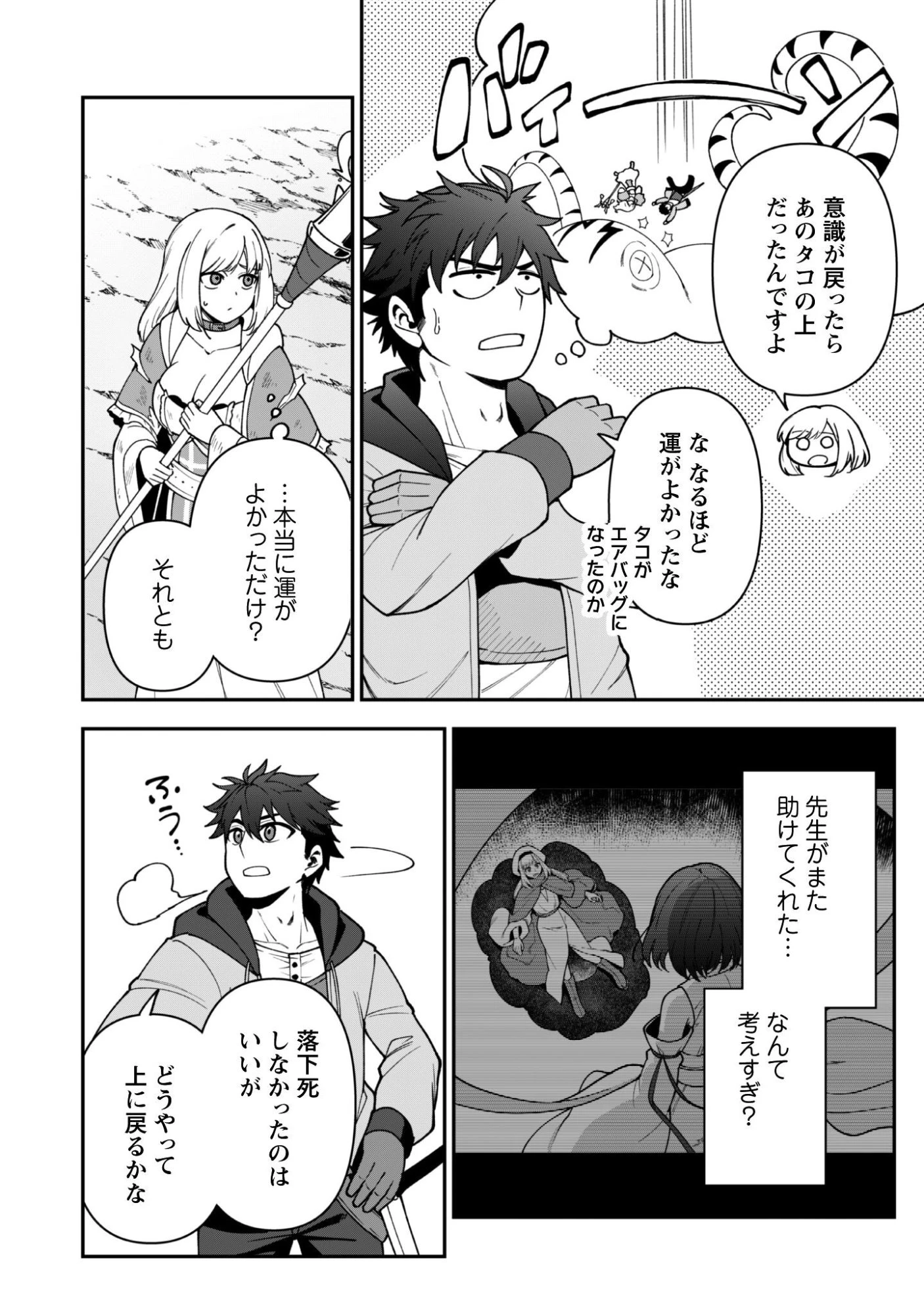 最近入った白魔導士がパーティークラッシャーで、俺の異世界冒険者生活が崩壊の危機な件について 第39話 - 3