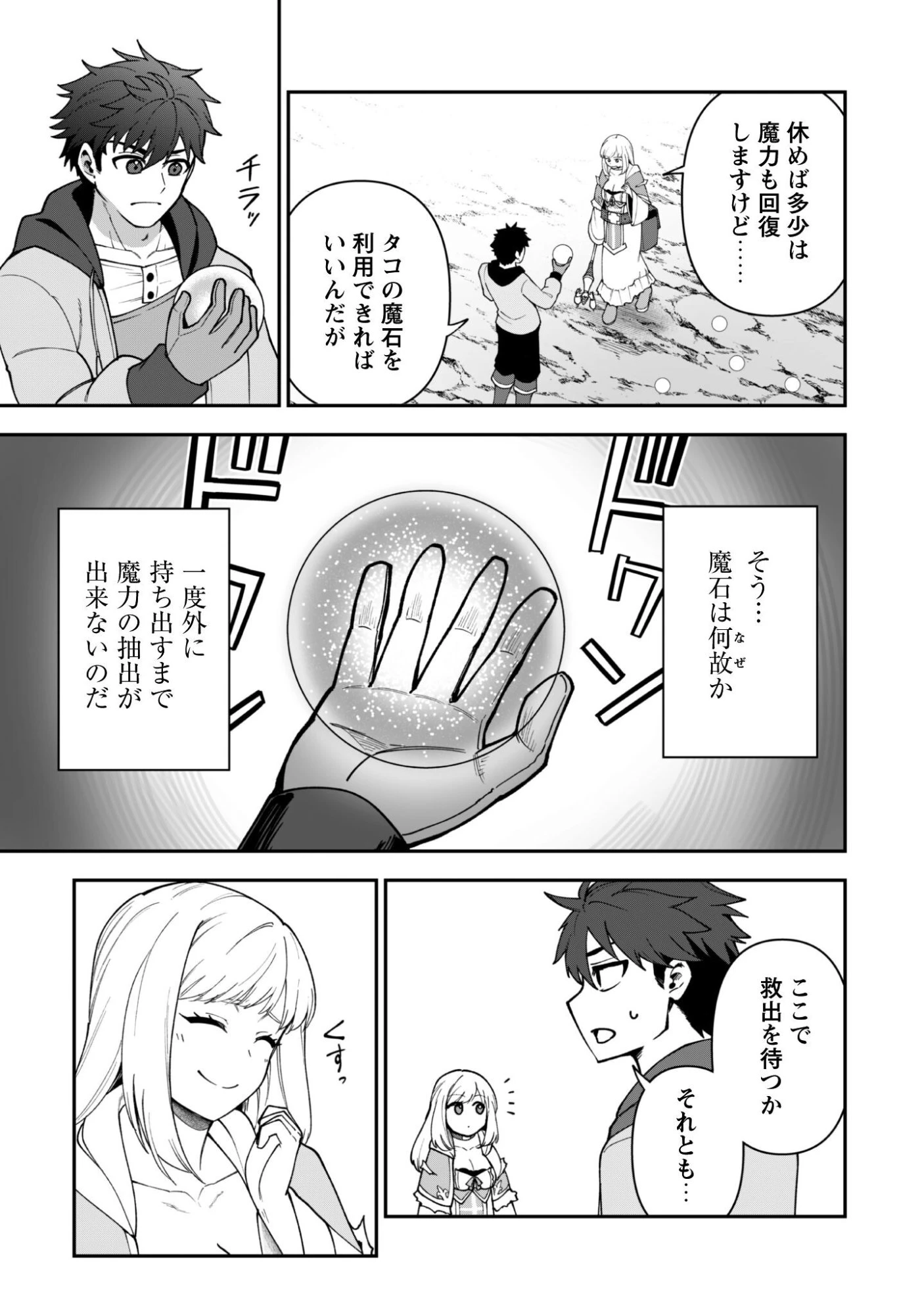 最近入った白魔導士がパーティークラッシャーで、俺の異世界冒険者生活が崩壊の危機な件について 第39話 - 4