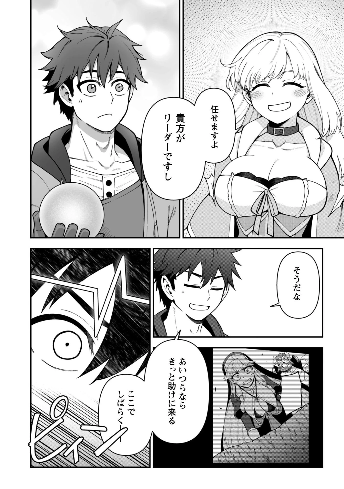 最近入った白魔導士がパーティークラッシャーで、俺の異世界冒険者生活が崩壊の危機な件について 第39話 - 5