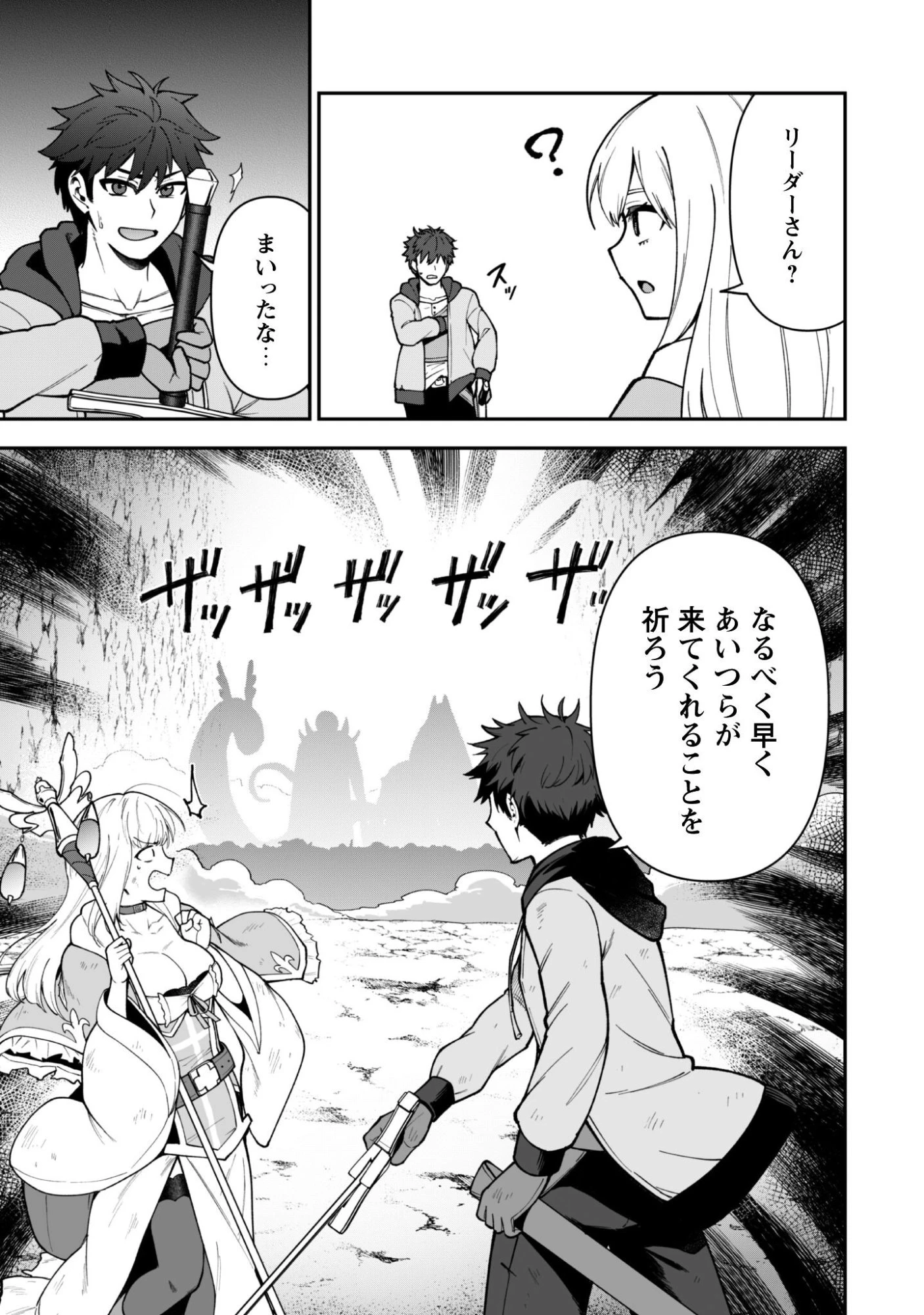 最近入った白魔導士がパーティークラッシャーで、俺の異世界冒険者生活が崩壊の危機な件について 第39話 - 6