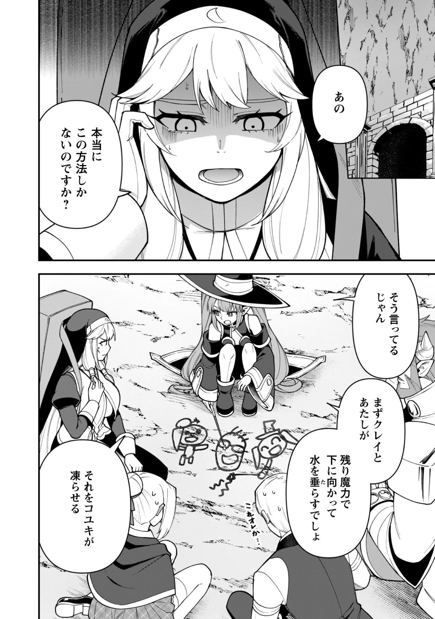 最近入った白魔導士がパーティークラッシャーで、俺の異世界冒険者生活が崩壊の危機な件について 第39話 - 7