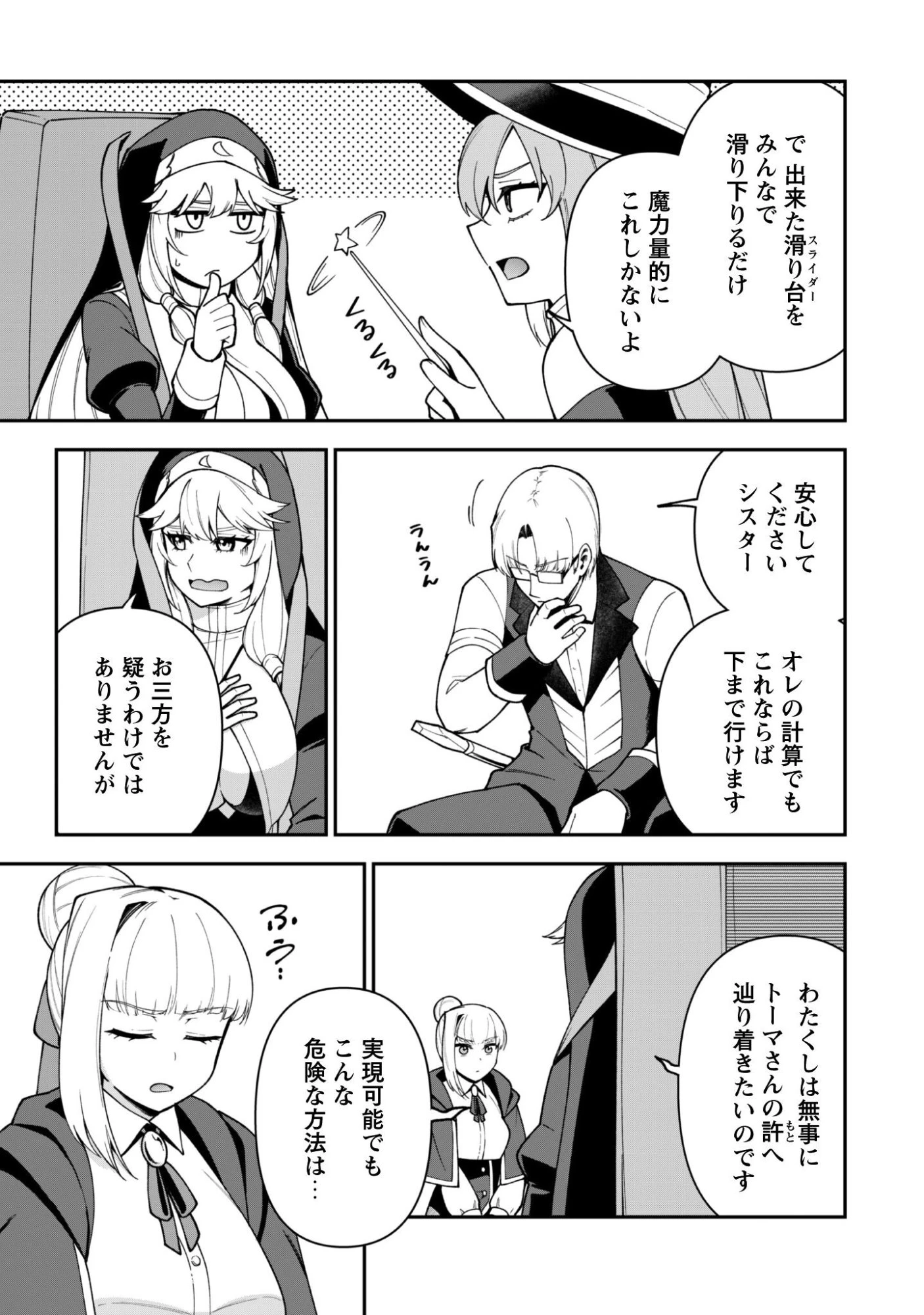 最近入った白魔導士がパーティークラッシャーで、俺の異世界冒険者生活が崩壊の危機な件について 第39話 - 8