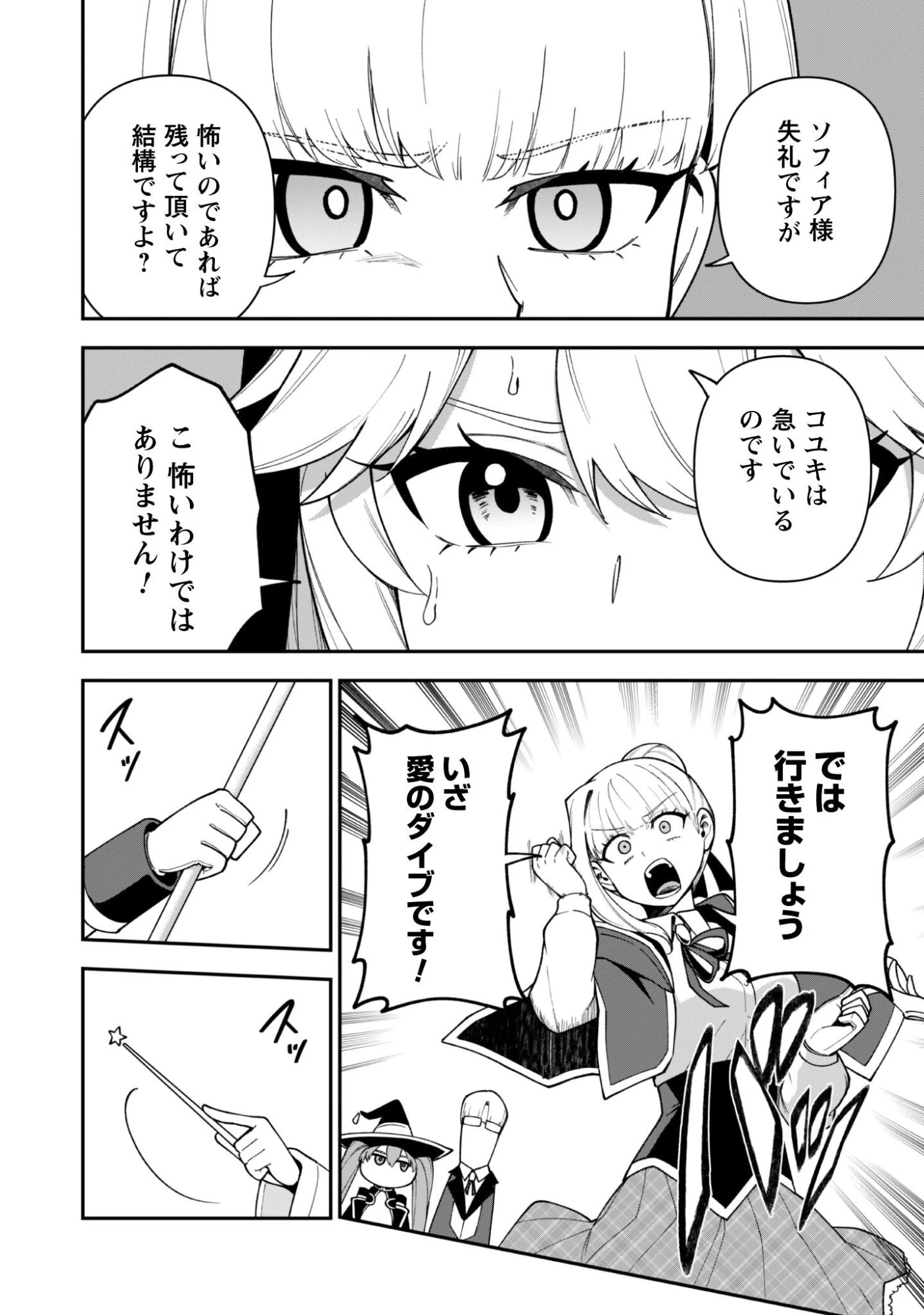 最近入った白魔導士がパーティークラッシャーで、俺の異世界冒険者生活が崩壊の危機な件について 第39話 - 9