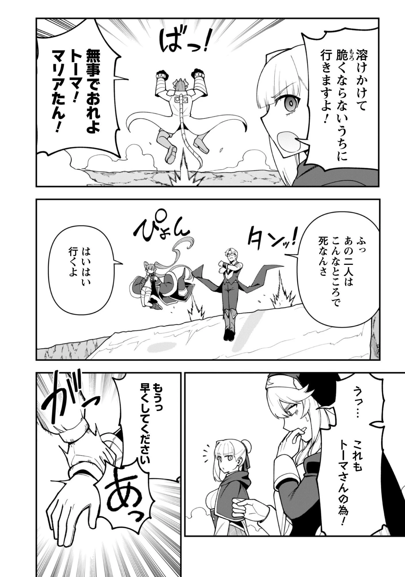 最近入った白魔導士がパーティークラッシャーで、俺の異世界冒険者生活が崩壊の危機な件について 第39話 - 11