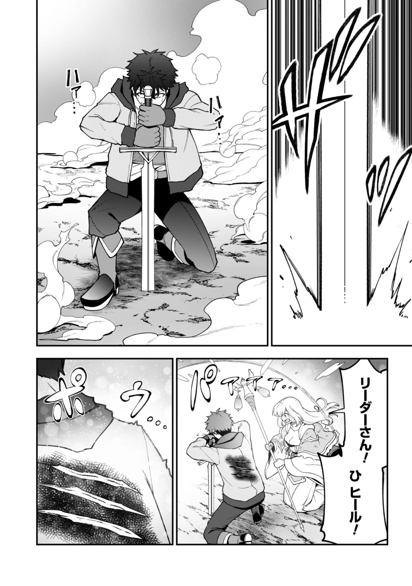 最近入った白魔導士がパーティークラッシャーで、俺の異世界冒険者生活が崩壊の危機な件について 第39話 - 13