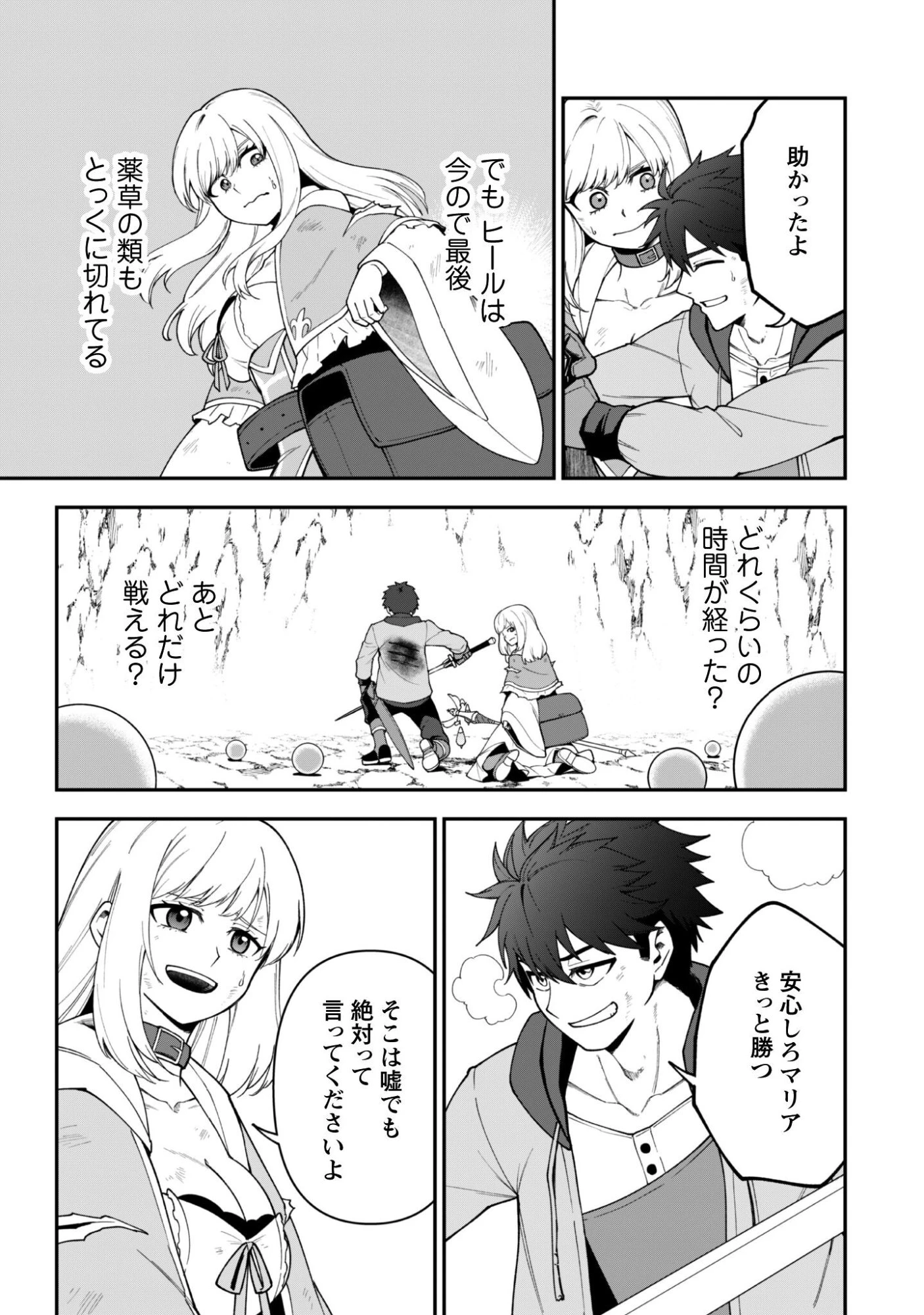最近入った白魔導士がパーティークラッシャーで、俺の異世界冒険者生活が崩壊の危機な件について 第39話 - 14