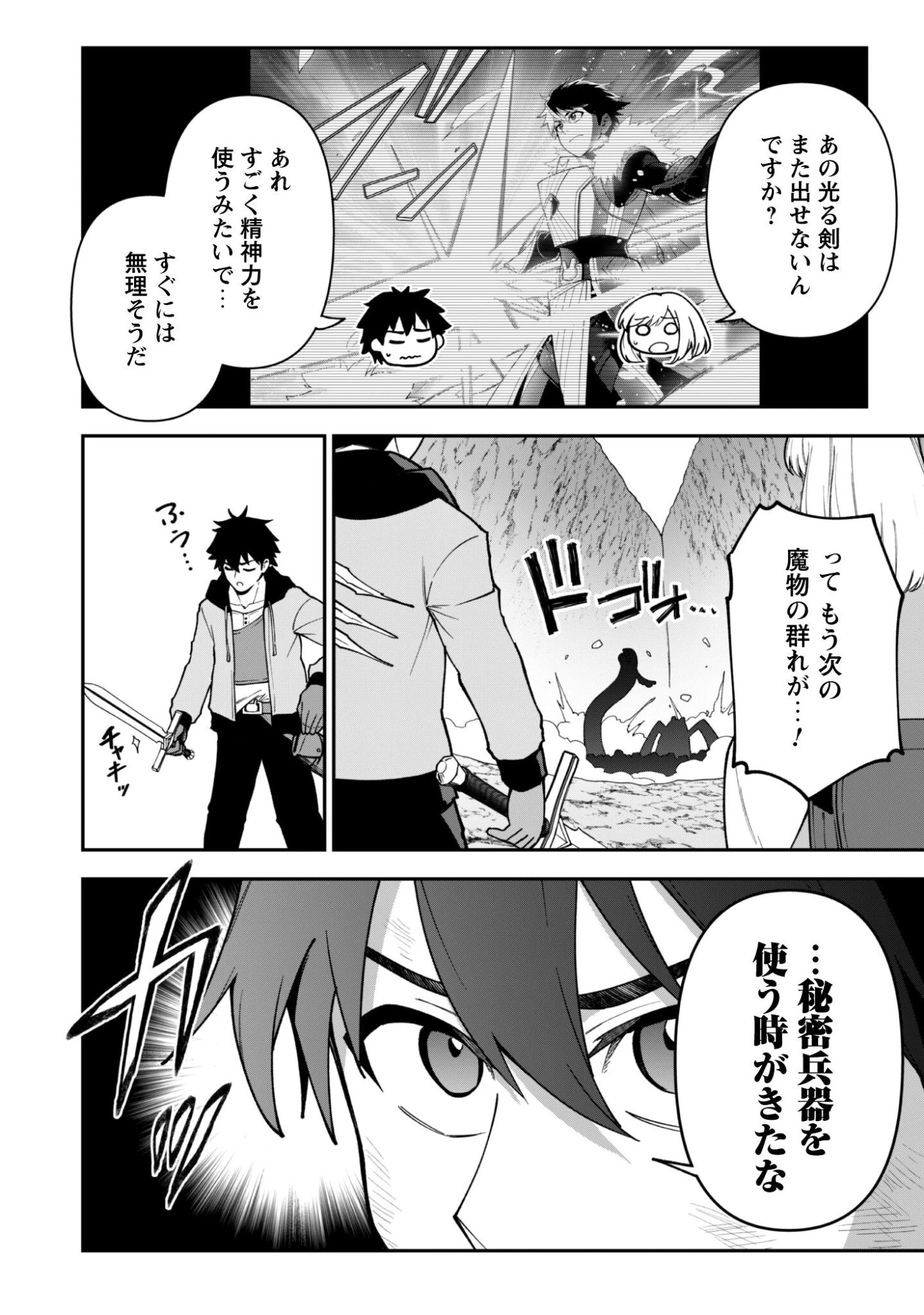 最近入った白魔導士がパーティークラッシャーで、俺の異世界冒険者生活が崩壊の危機な件について 第39話 - 15