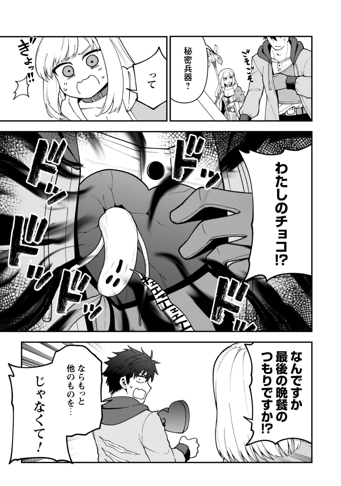 最近入った白魔導士がパーティークラッシャーで、俺の異世界冒険者生活が崩壊の危機な件について 第39話 - 16