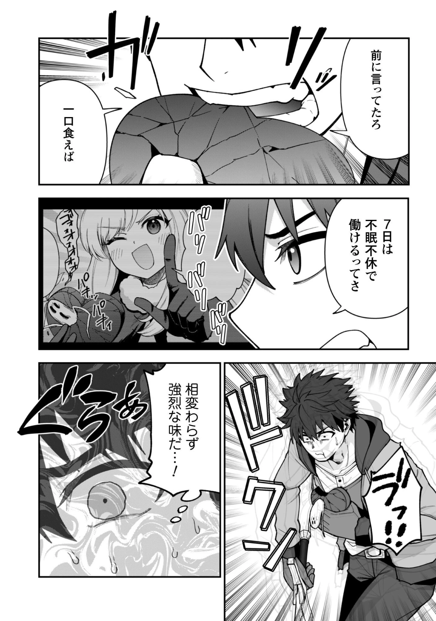最近入った白魔導士がパーティークラッシャーで、俺の異世界冒険者生活が崩壊の危機な件について 第39話 - 17