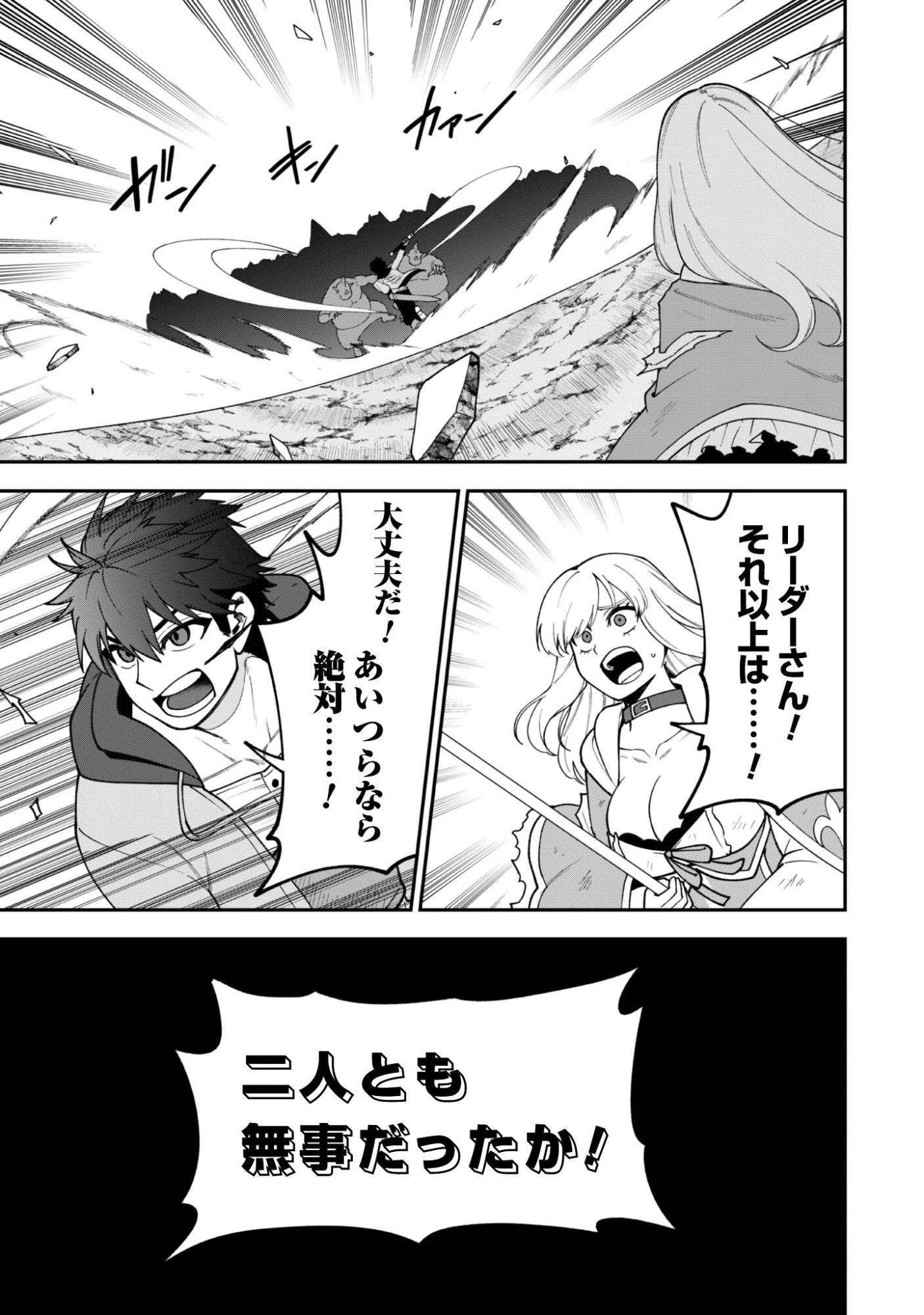最近入った白魔導士がパーティークラッシャーで、俺の異世界冒険者生活が崩壊の危機な件について 第39話 - 20