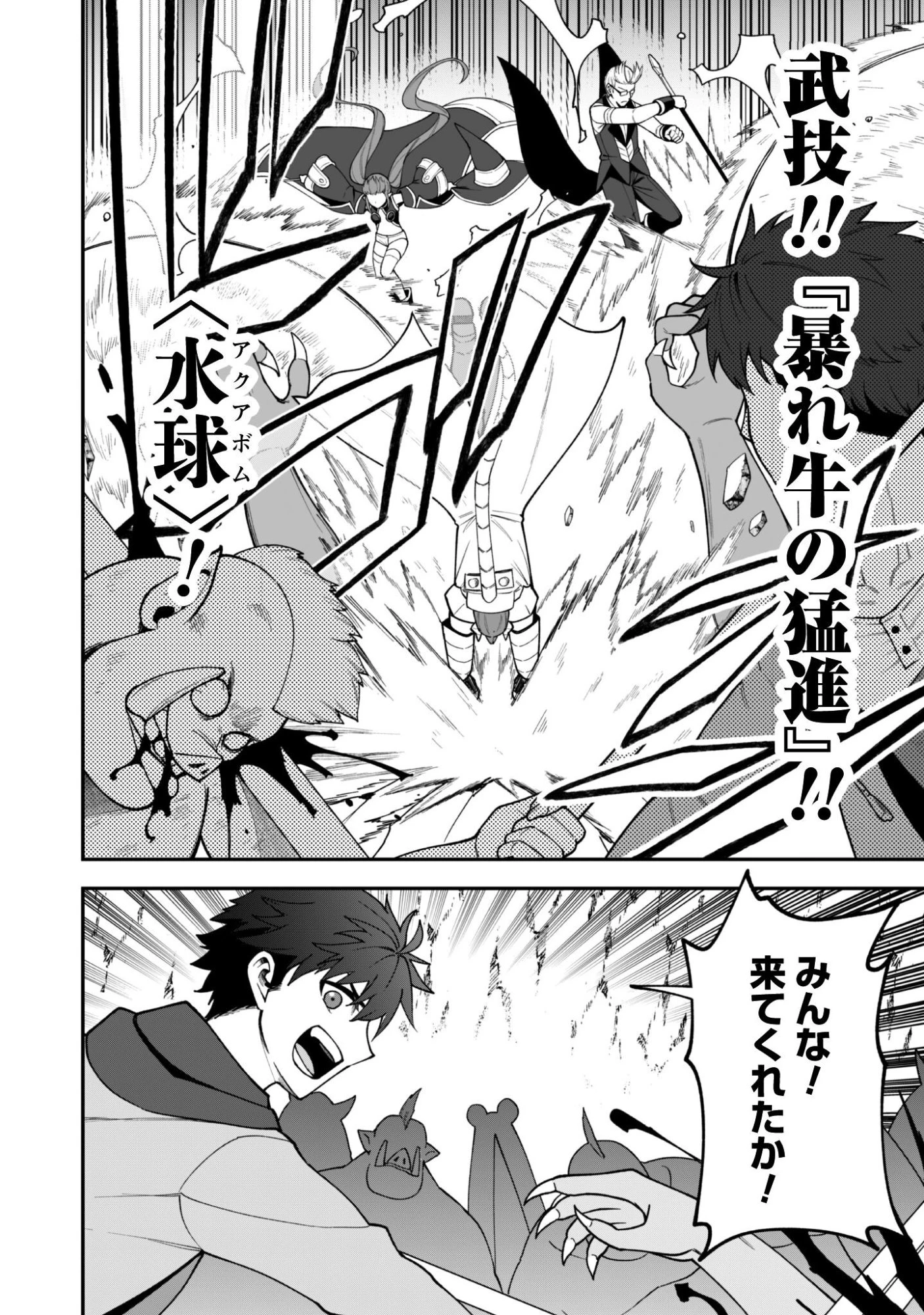 最近入った白魔導士がパーティークラッシャーで、俺の異世界冒険者生活が崩壊の危機な件について 第39話 - 21