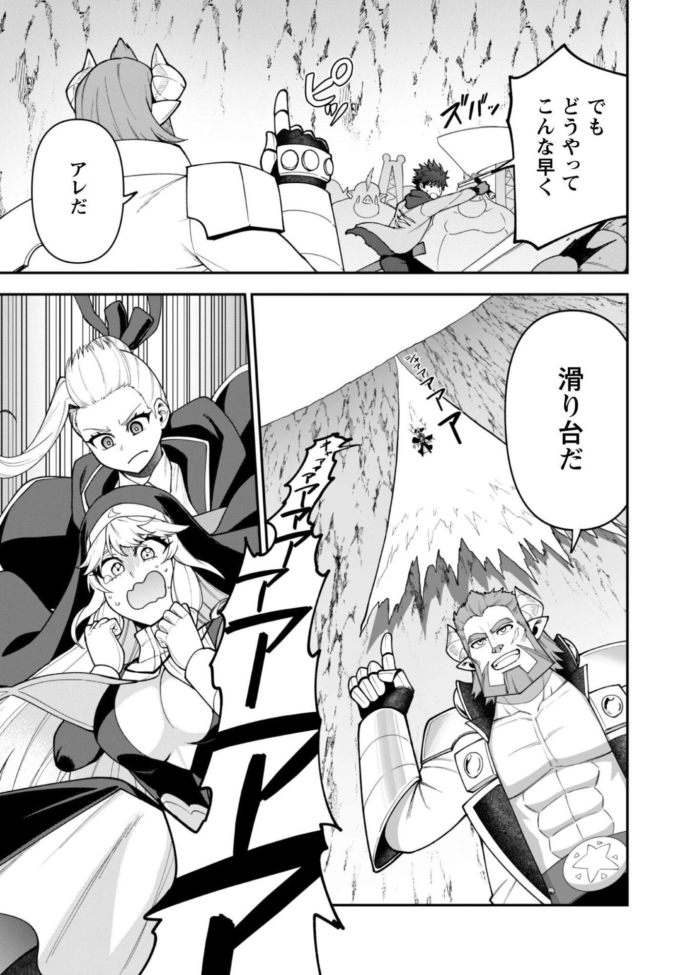 最近入った白魔導士がパーティークラッシャーで、俺の異世界冒険者生活が崩壊の危機な件について 第39話 - 22