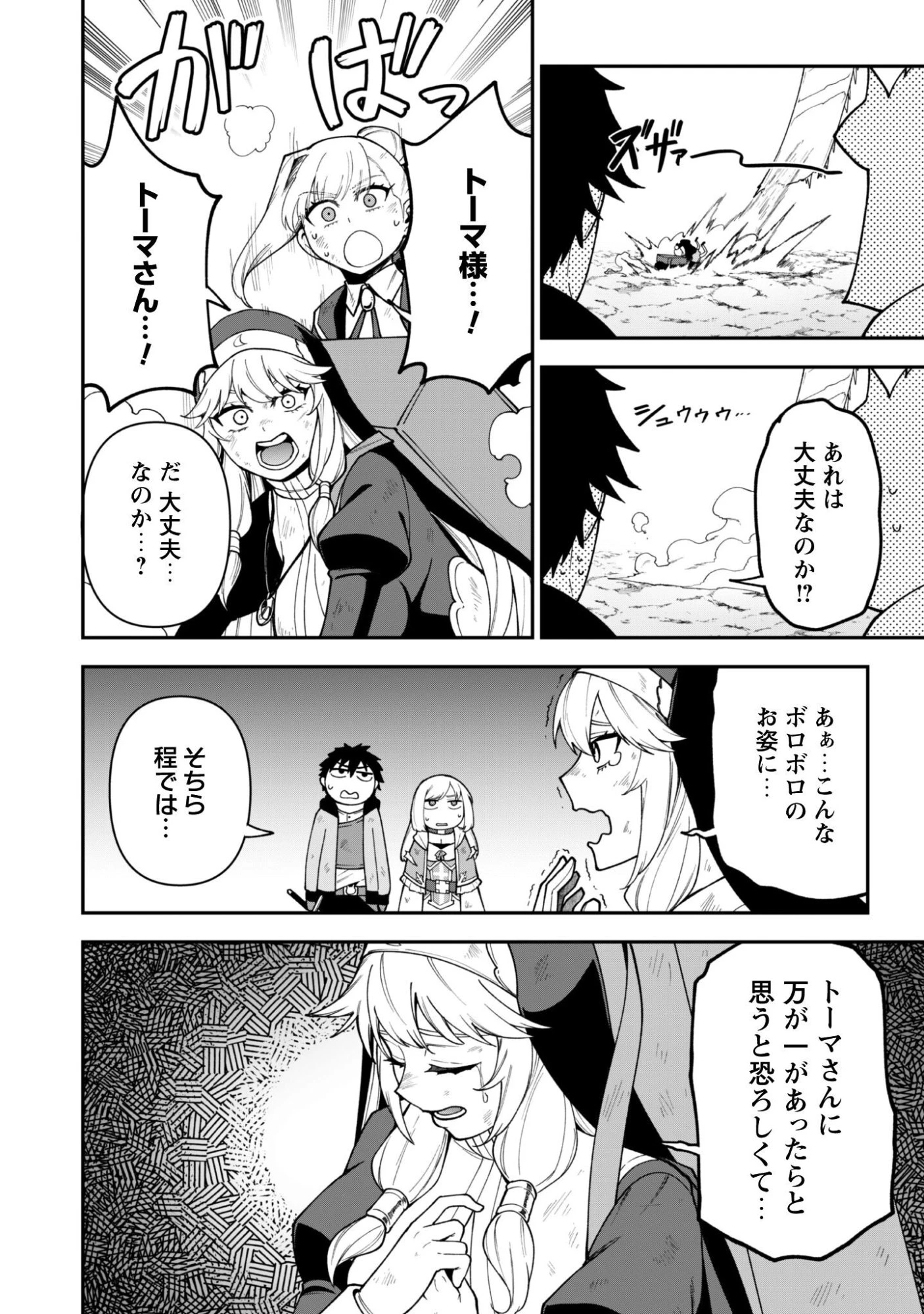 最近入った白魔導士がパーティークラッシャーで、俺の異世界冒険者生活が崩壊の危機な件について 第39話 - 23