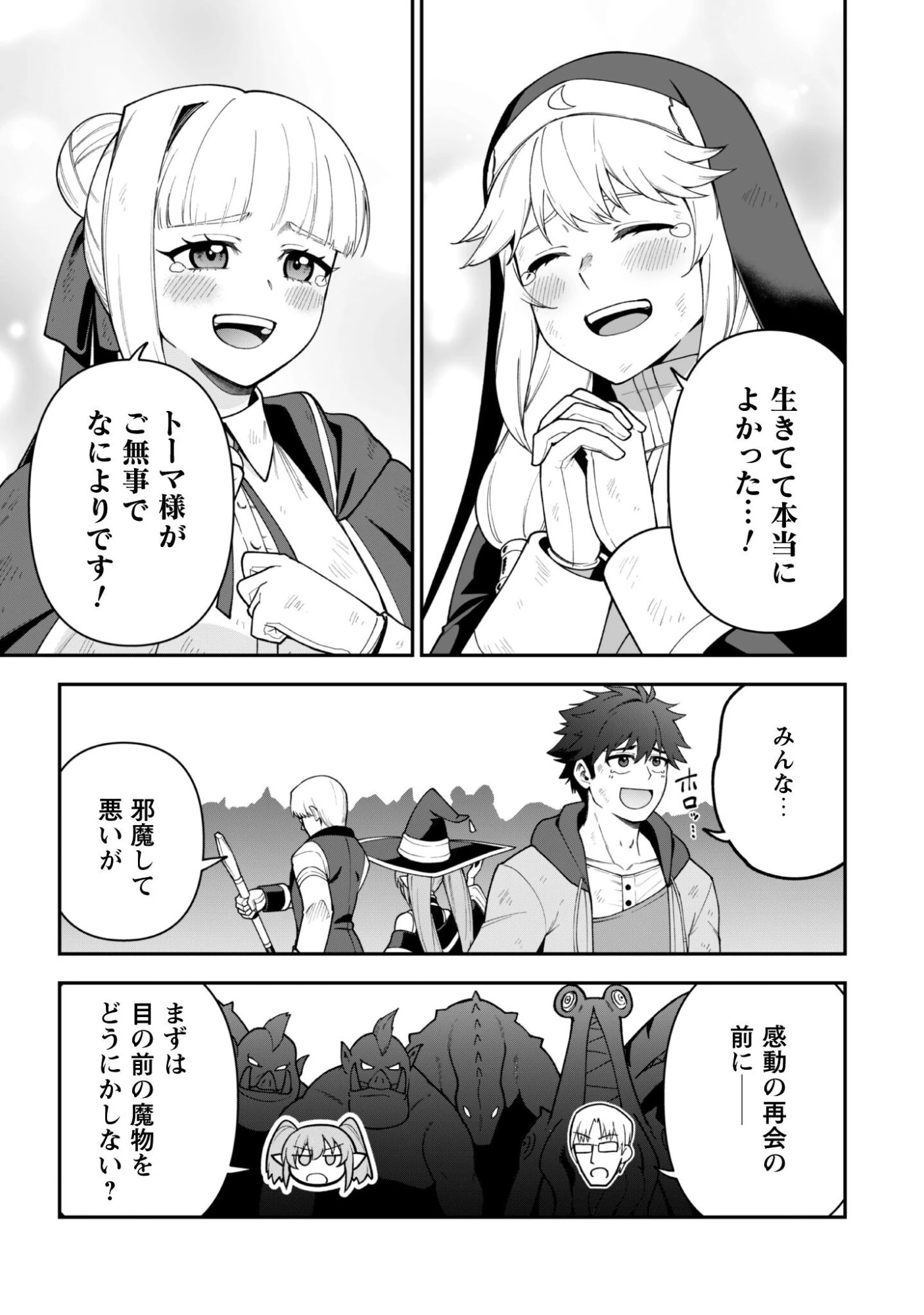 最近入った白魔導士がパーティークラッシャーで、俺の異世界冒険者生活が崩壊の危機な件について 第39話 - 24