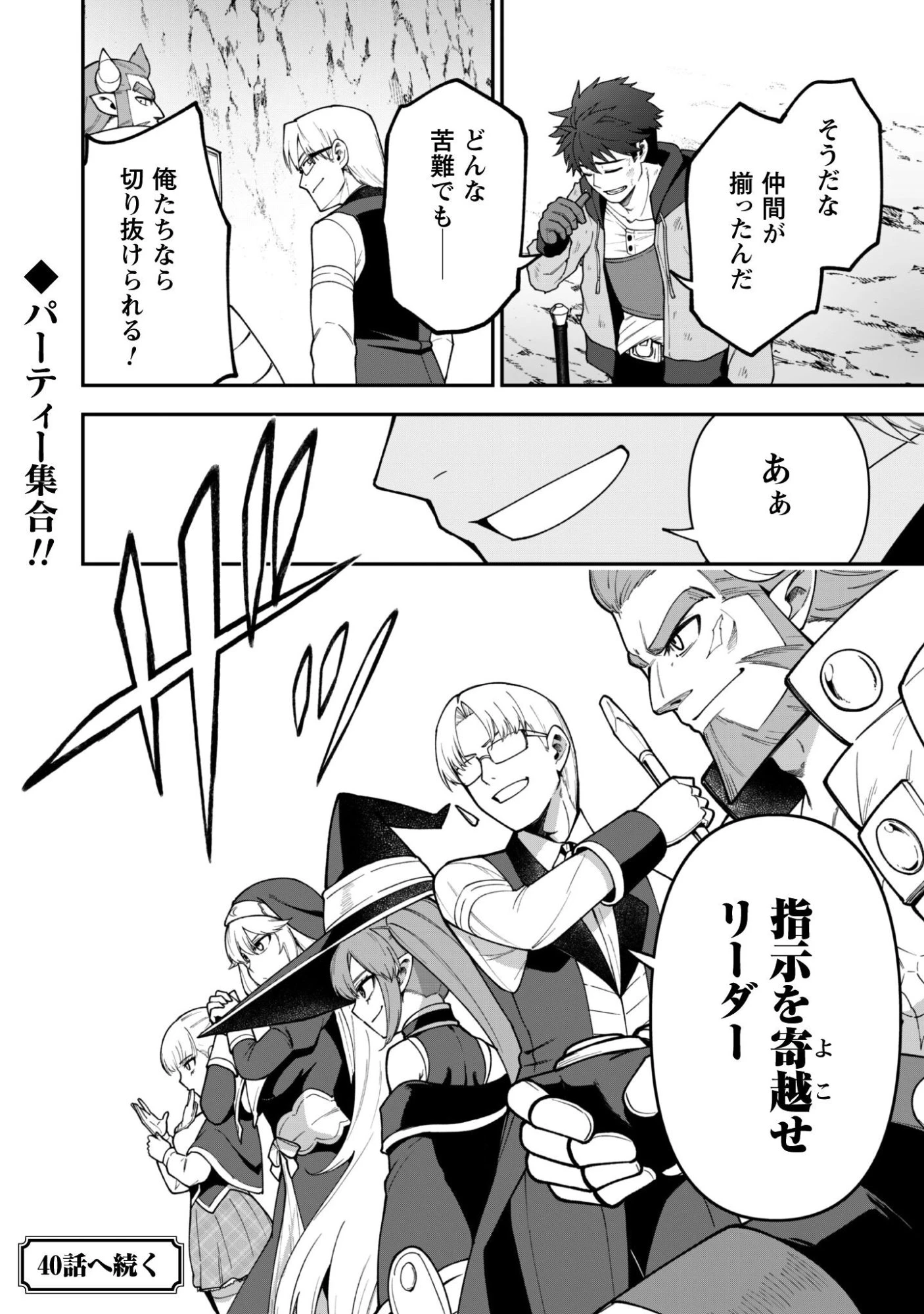最近入った白魔導士がパーティークラッシャーで、俺の異世界冒険者生活が崩壊の危機な件について 第39話 - 25