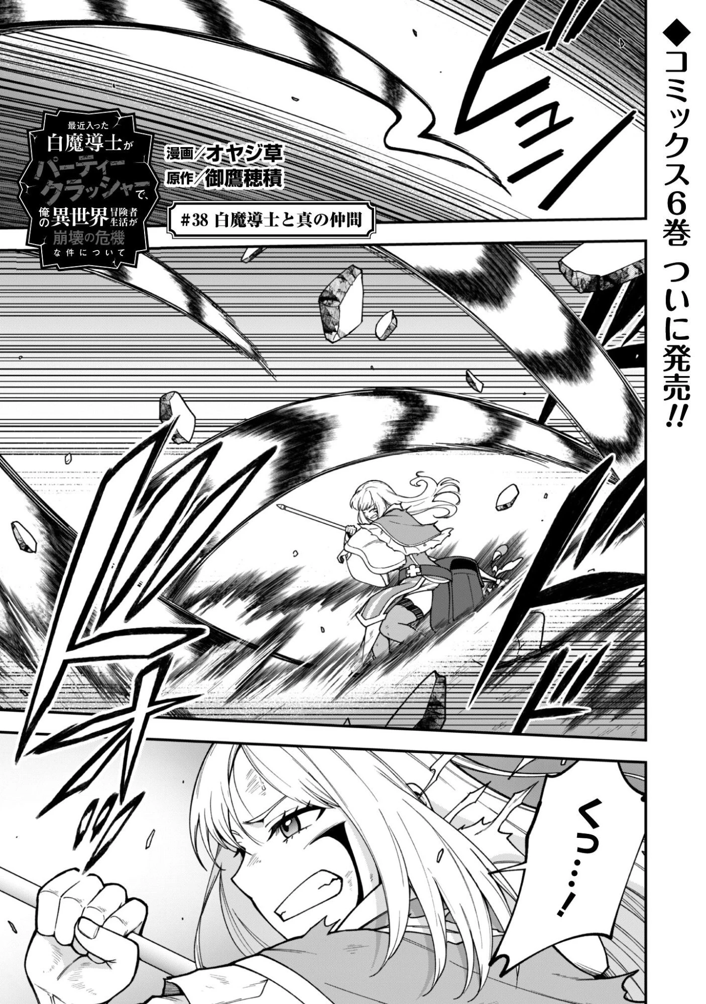 最近入った白魔導士がパーティークラッシャーで、俺の異世界冒険者生活が崩壊の危機な件について 第38話 - 2