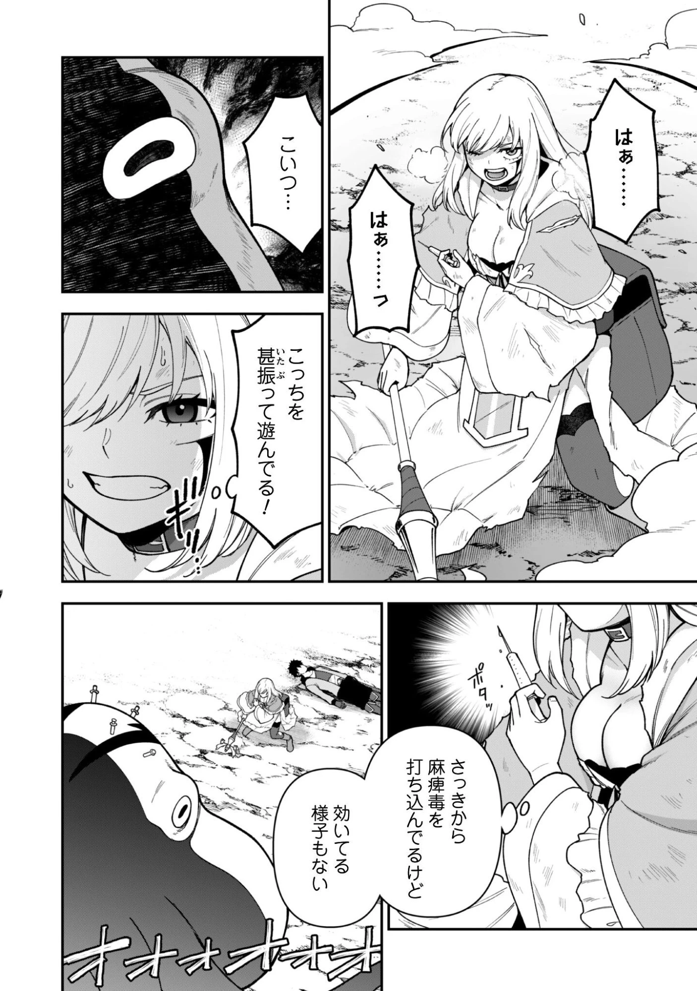 最近入った白魔導士がパーティークラッシャーで、俺の異世界冒険者生活が崩壊の危機な件について 第38話 - 3