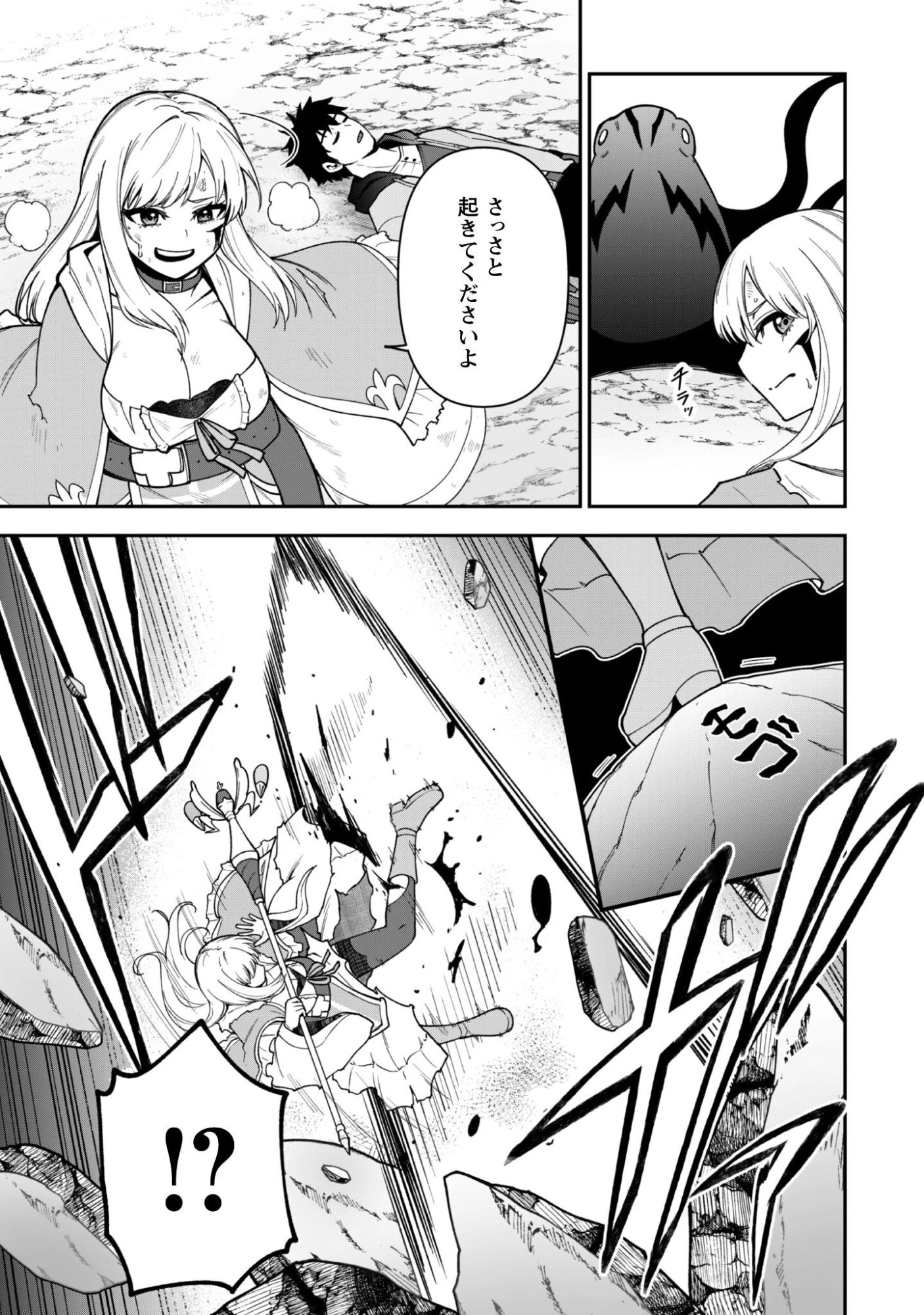 最近入った白魔導士がパーティークラッシャーで、俺の異世界冒険者生活が崩壊の危機な件について 第38話 - 4