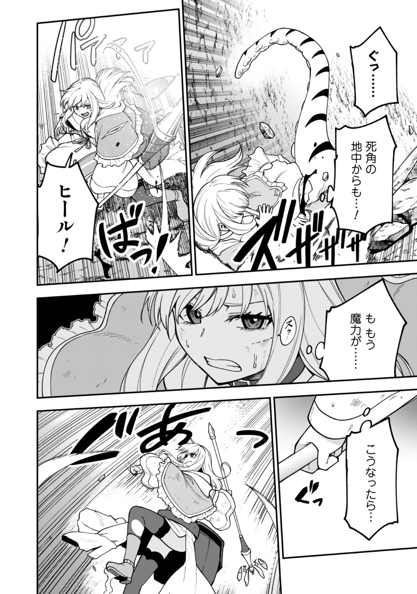 最近入った白魔導士がパーティークラッシャーで、俺の異世界冒険者生活が崩壊の危機な件について 第38話 - 5