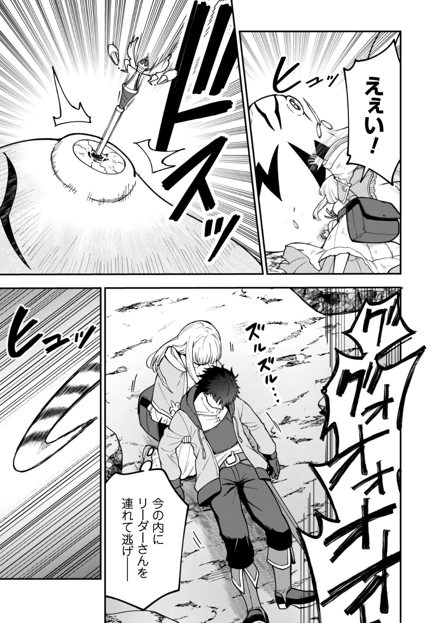 最近入った白魔導士がパーティークラッシャーで、俺の異世界冒険者生活が崩壊の危機な件について 第38話 - 6