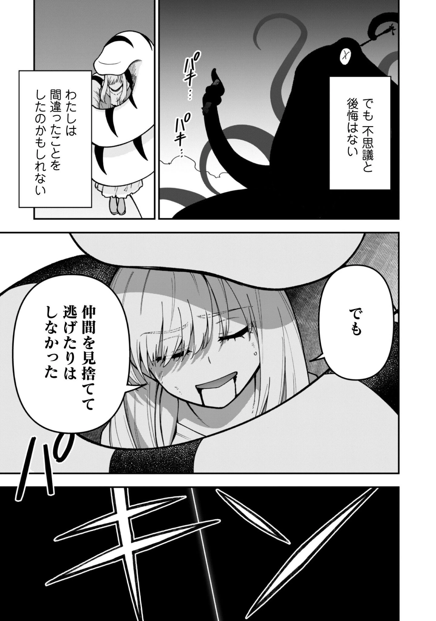 最近入った白魔導士がパーティークラッシャーで、俺の異世界冒険者生活が崩壊の危機な件について 第38話 - 8